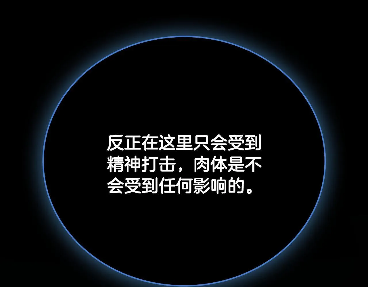 第46话 让我再次送你上路 第225页