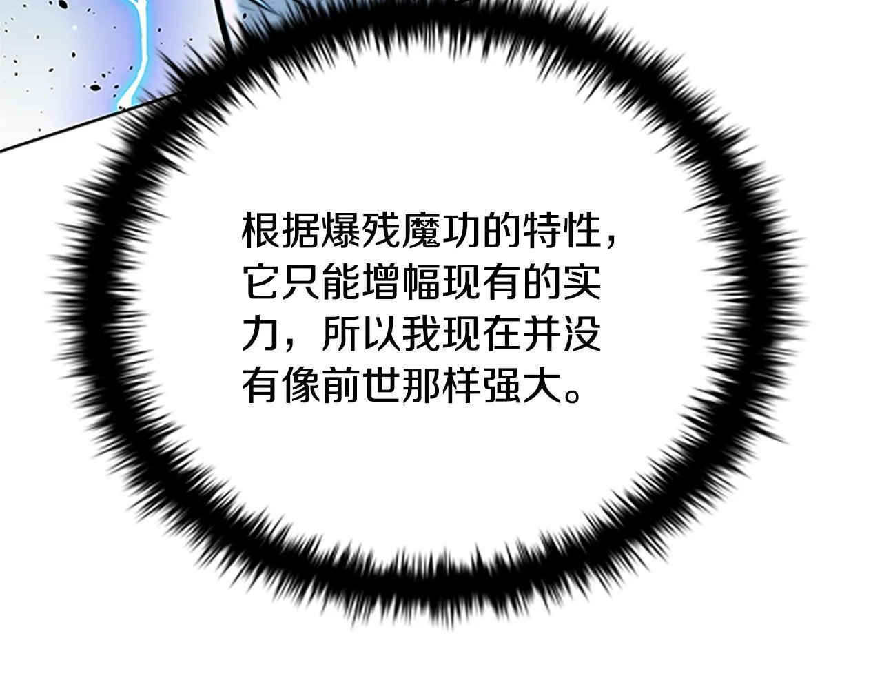 第47话 险象环生 第44页