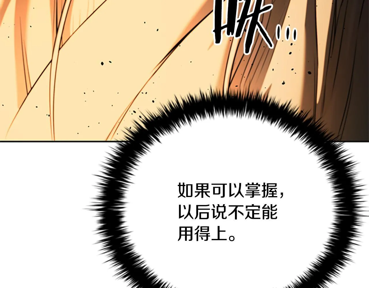 第47话 险象环生 第199页