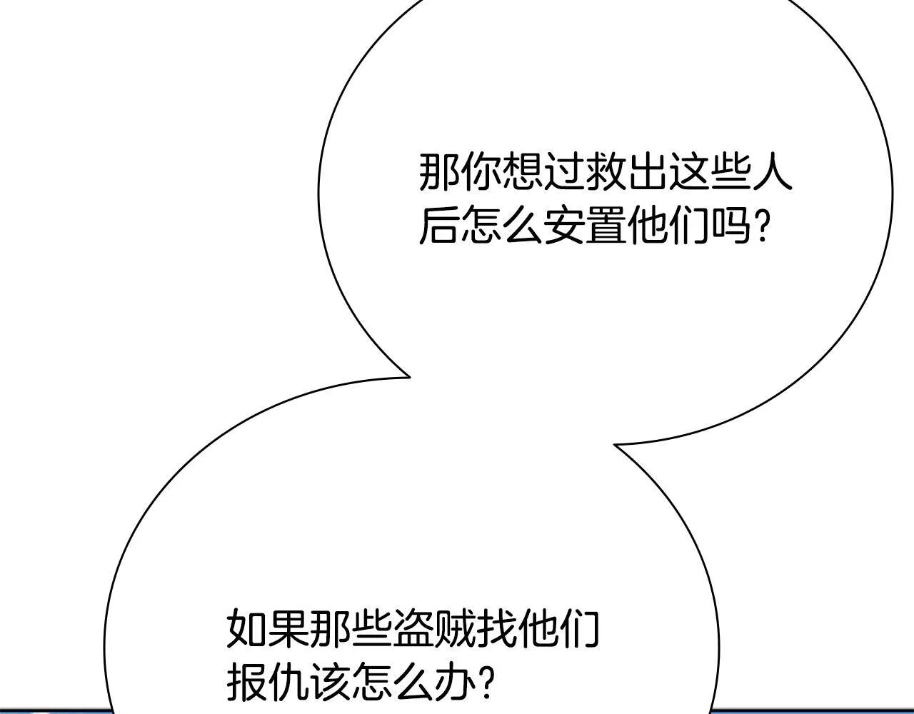 第49话 你到底是何方神圣 第109页
