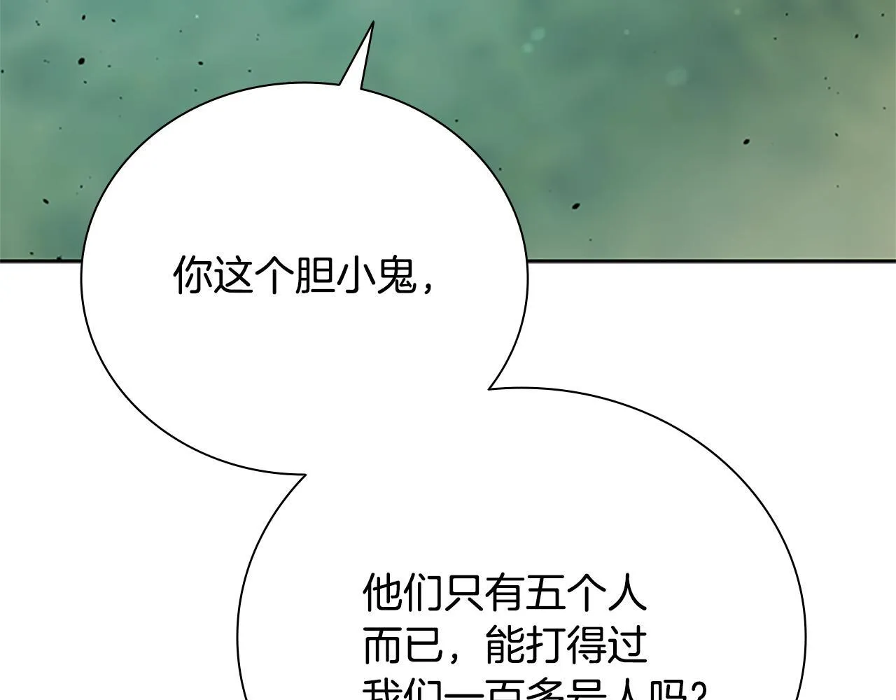第49话 你到底是何方神圣 第151页