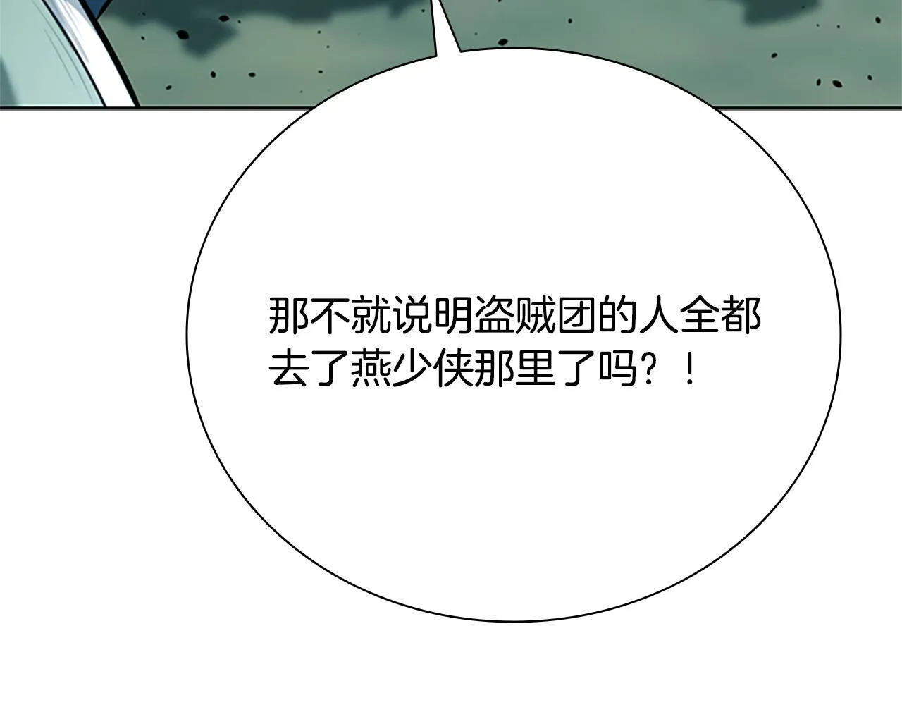 第49话 你到底是何方神圣 第239页