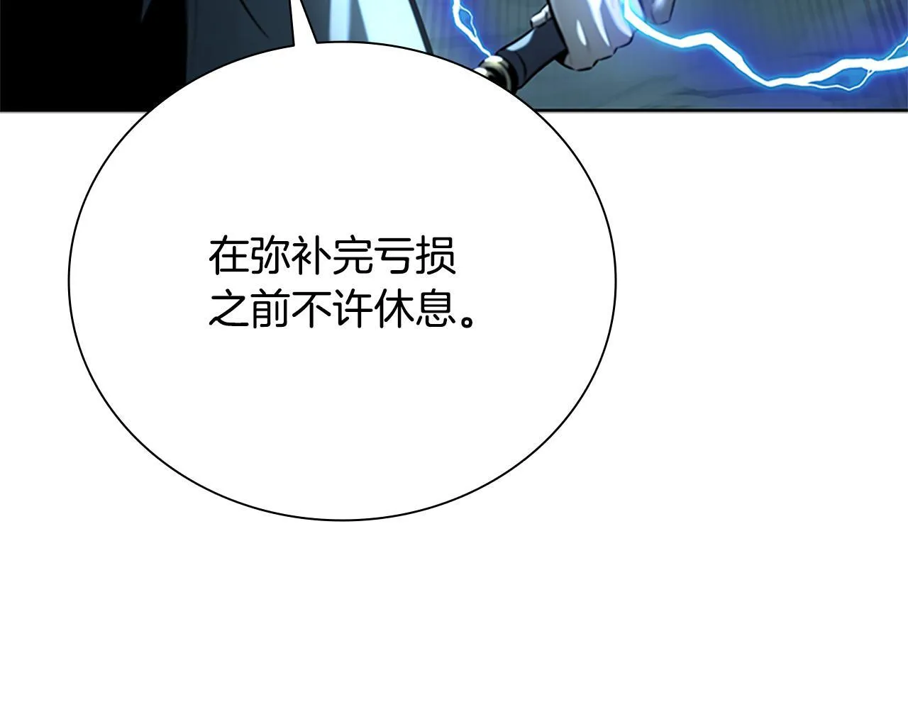 第55话 他到底是什么人 第239页