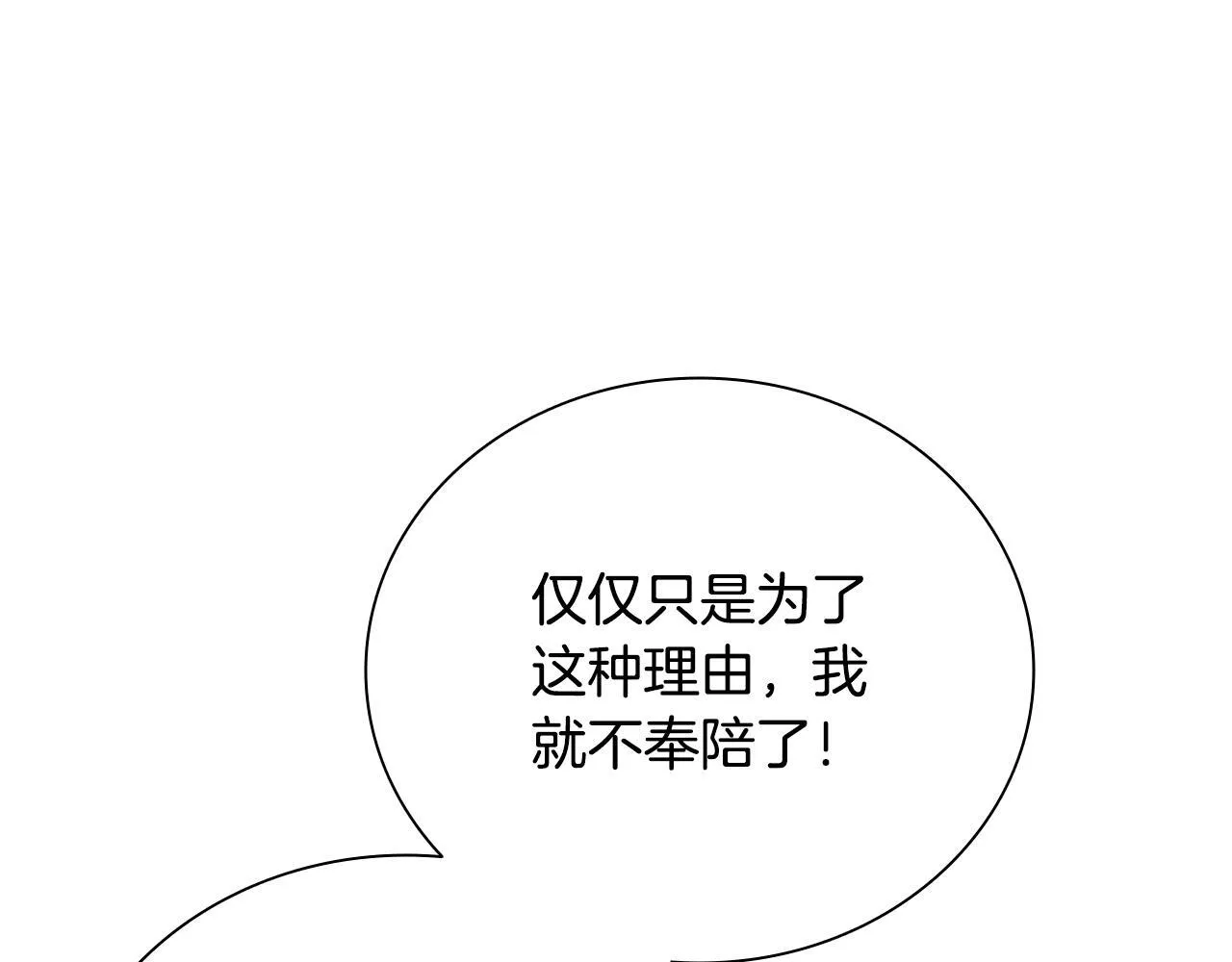 第55话 他到底是什么人 第240页