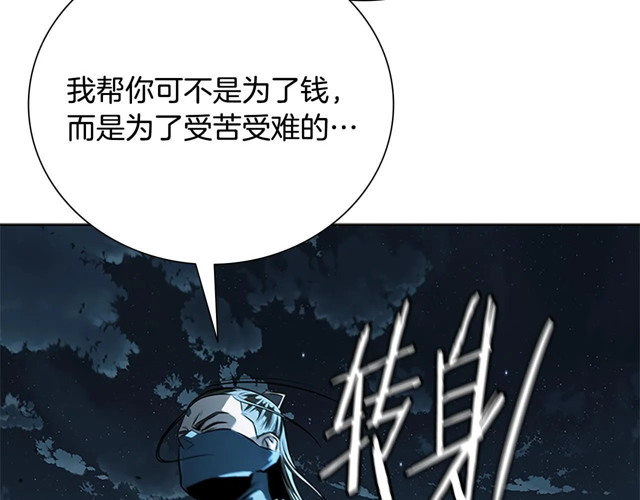 第55话 他到底是什么人 第241页