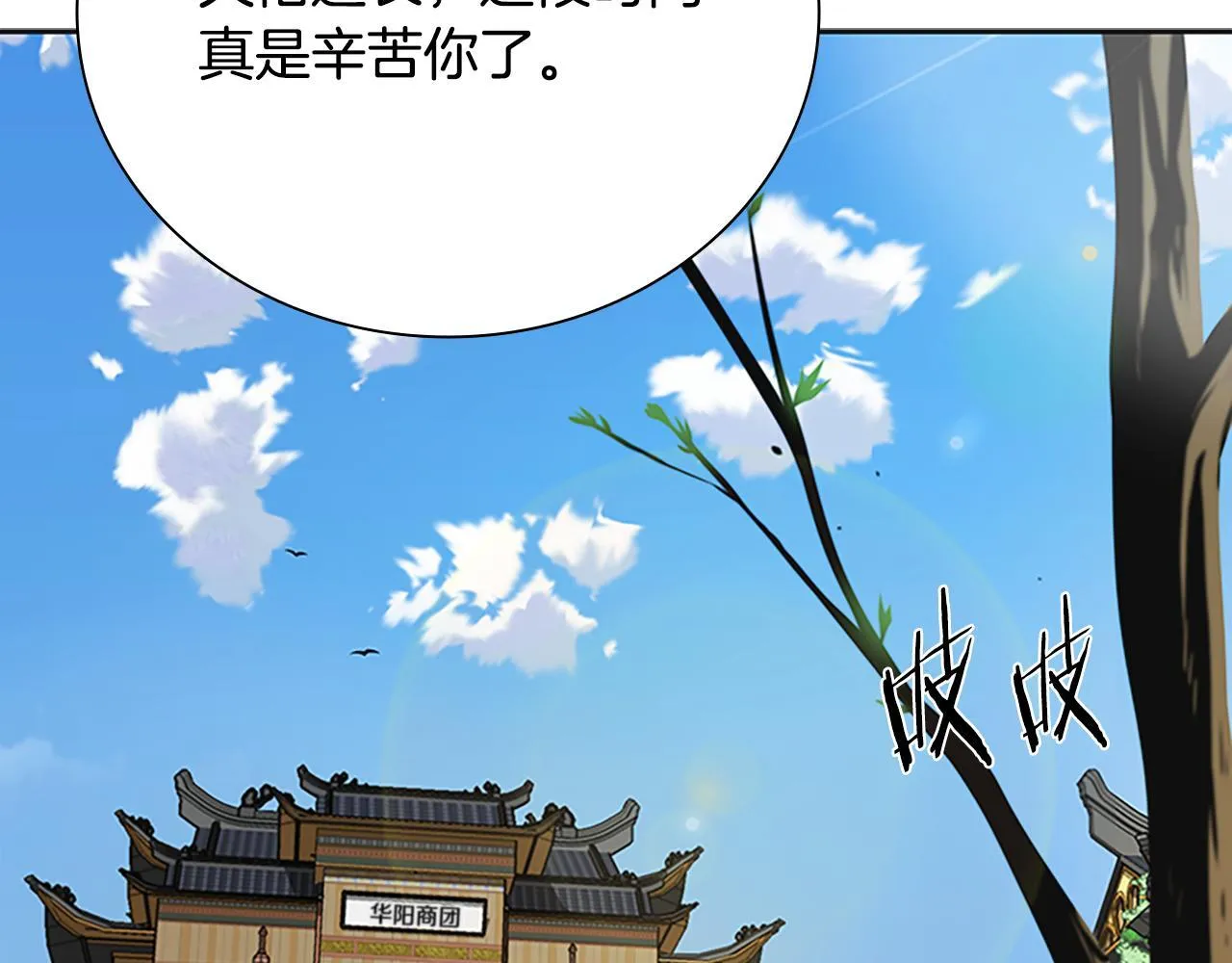 第56话 杀手来袭 第7页