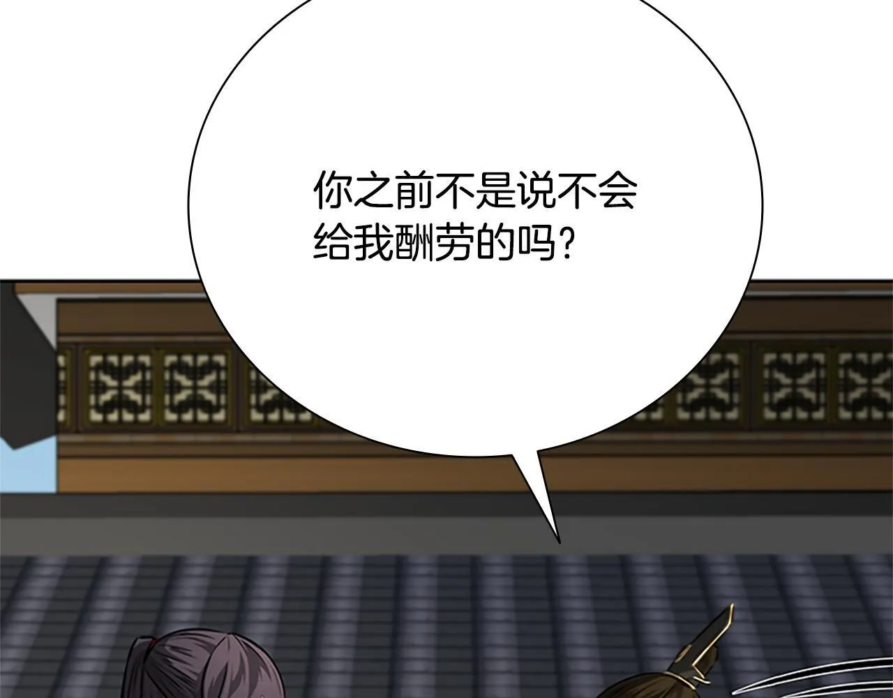 第56话 杀手来袭 第16页