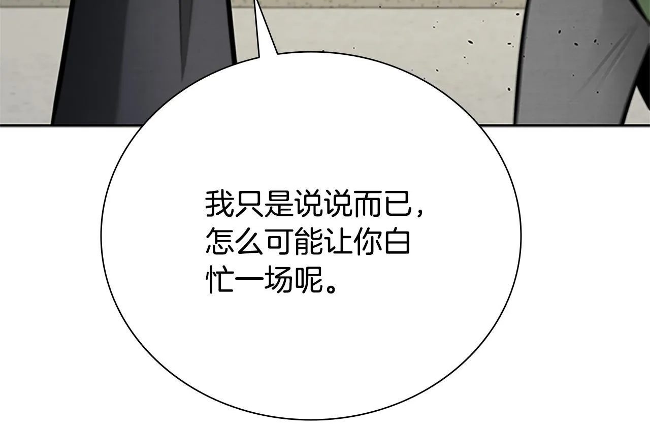 第56话 杀手来袭 第18页