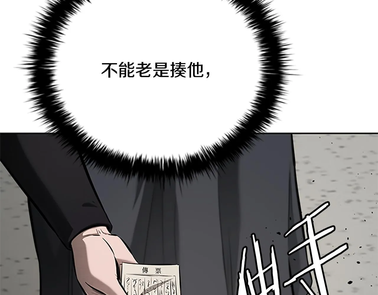 第56话 杀手来袭 第23页
