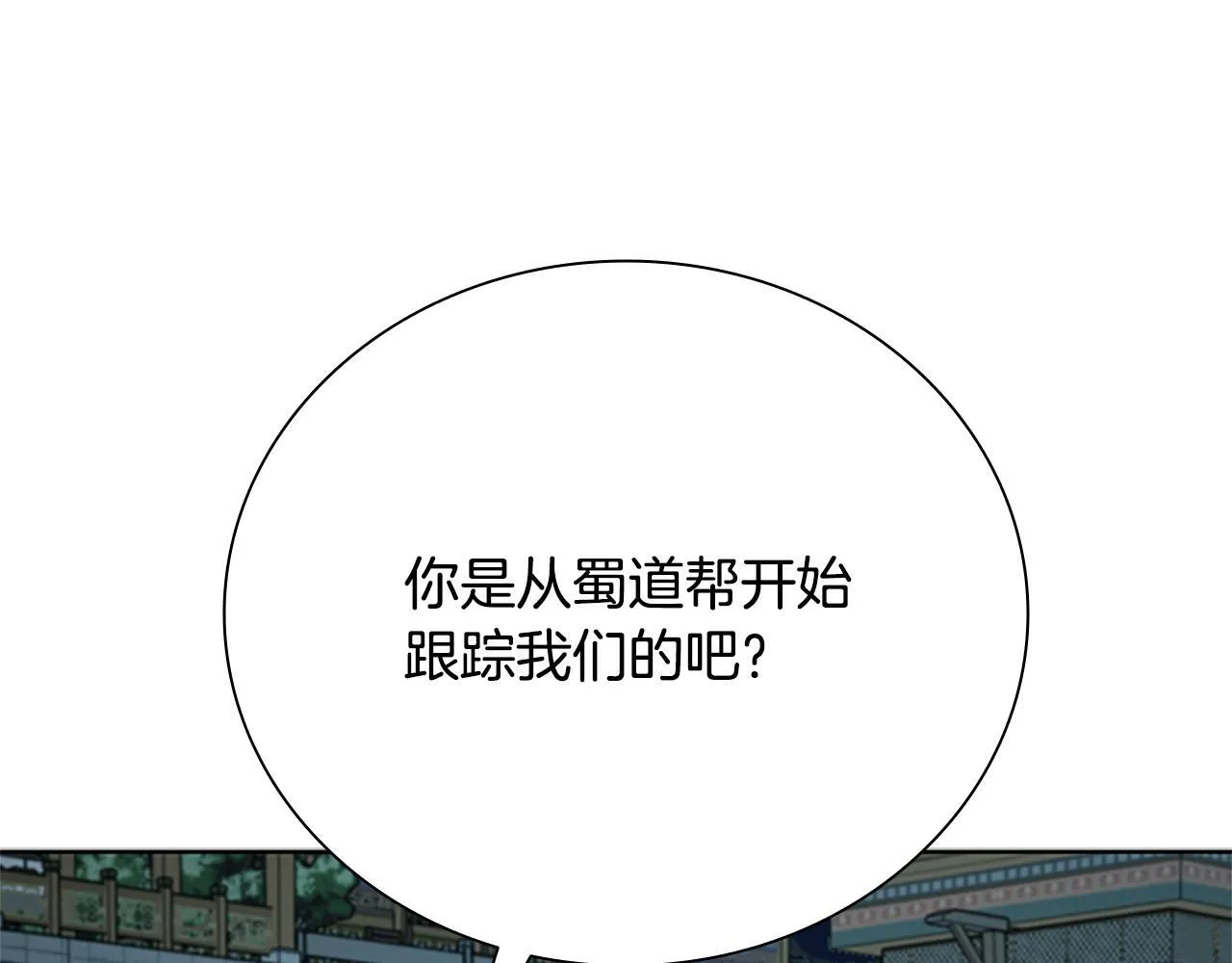 第57话 再遇故人 第103页