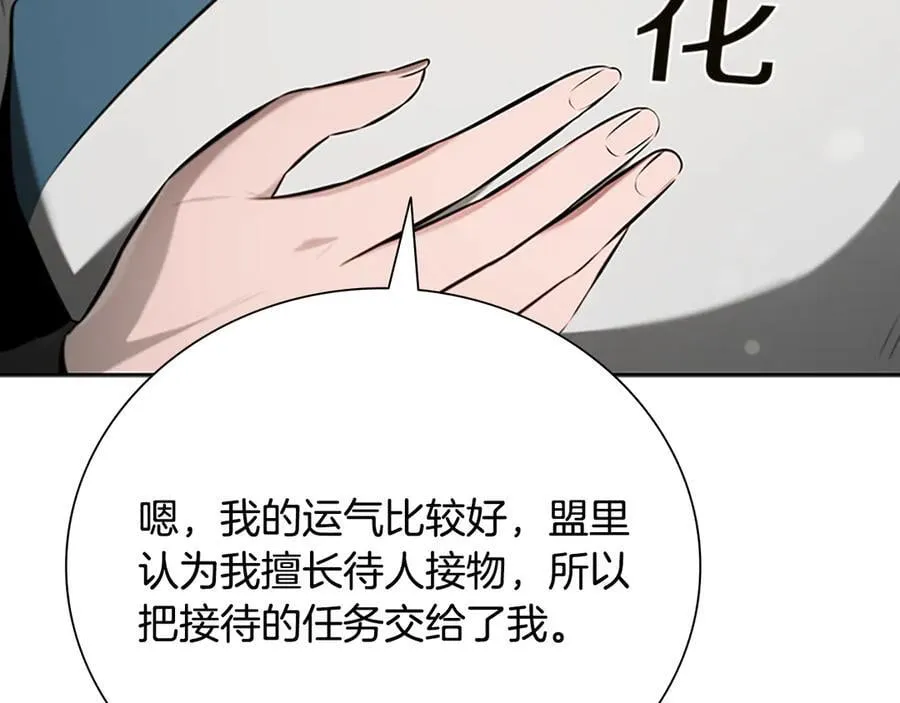 第68话 偶遇故人 第38页