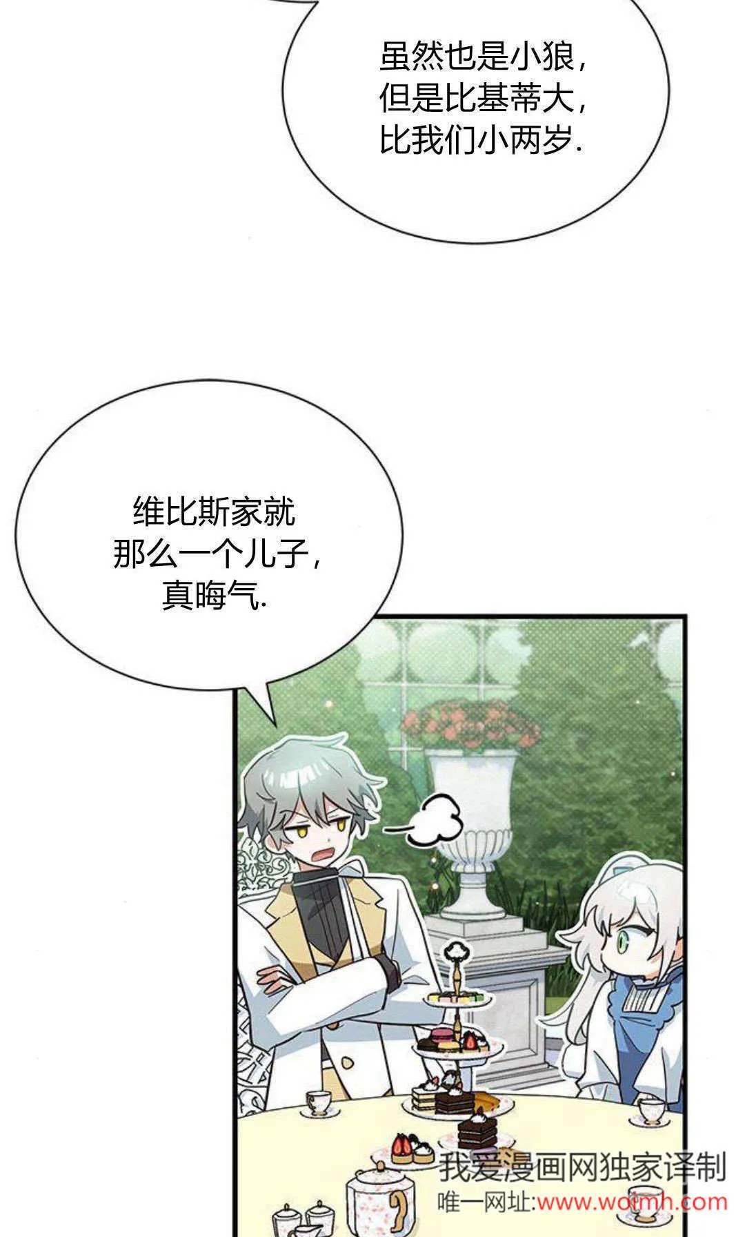 第16话 第2页