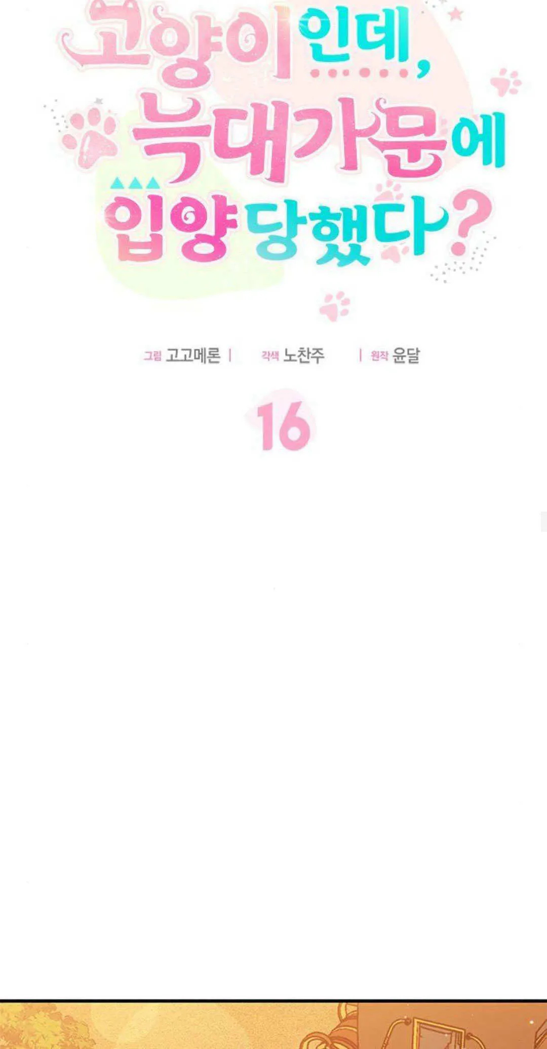 第16话 第16页