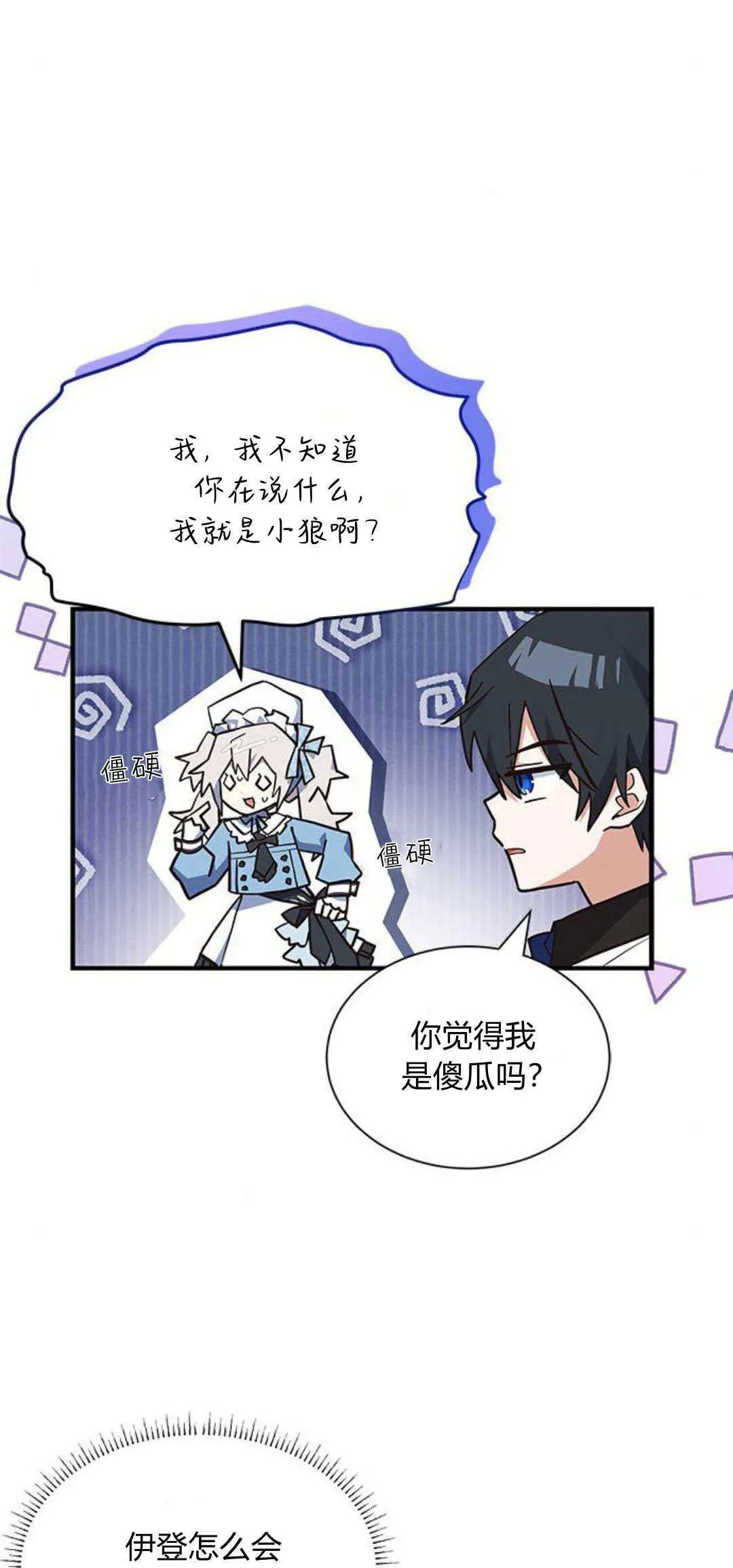 第18话 第2页