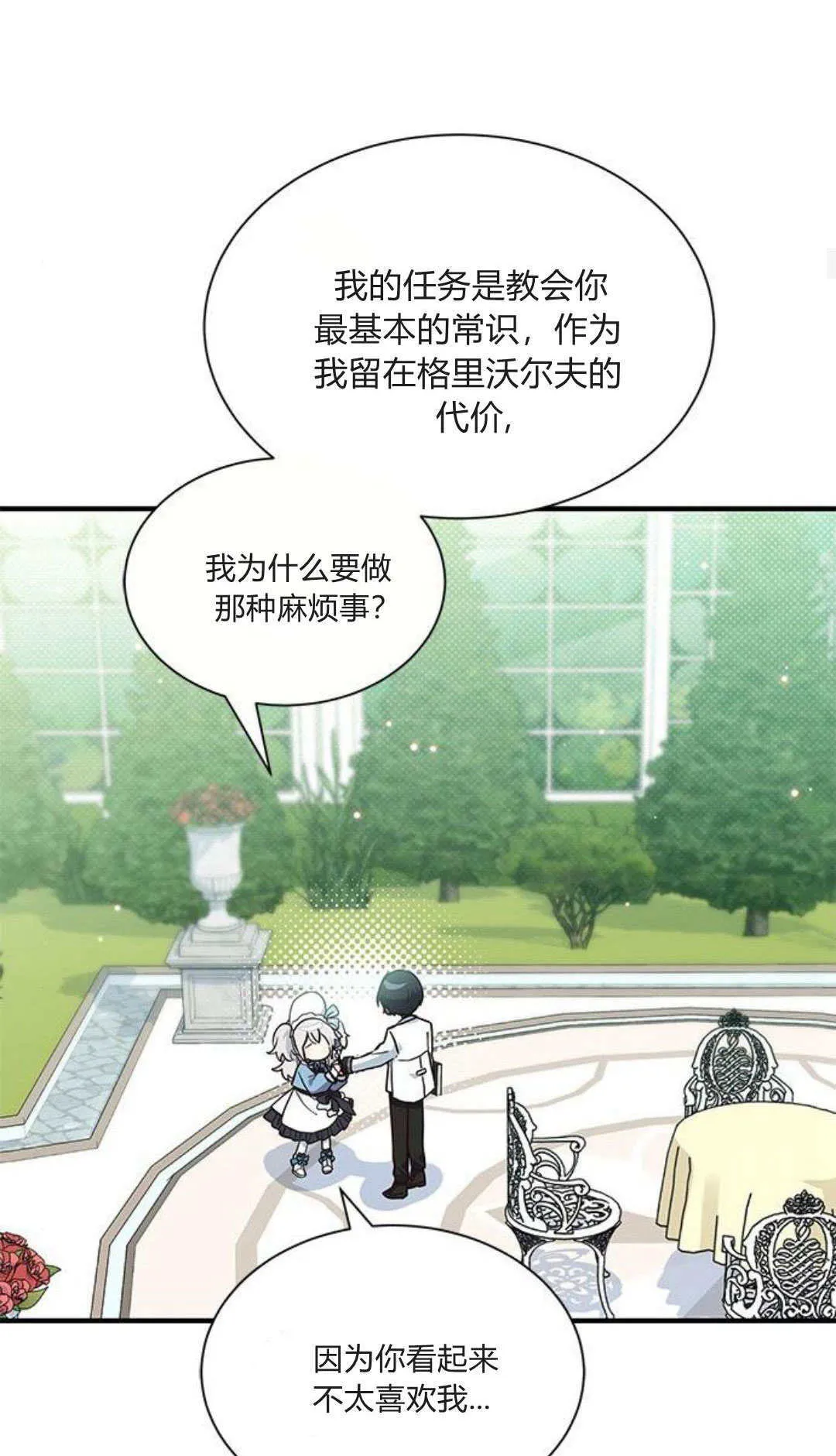 第18话 第27页