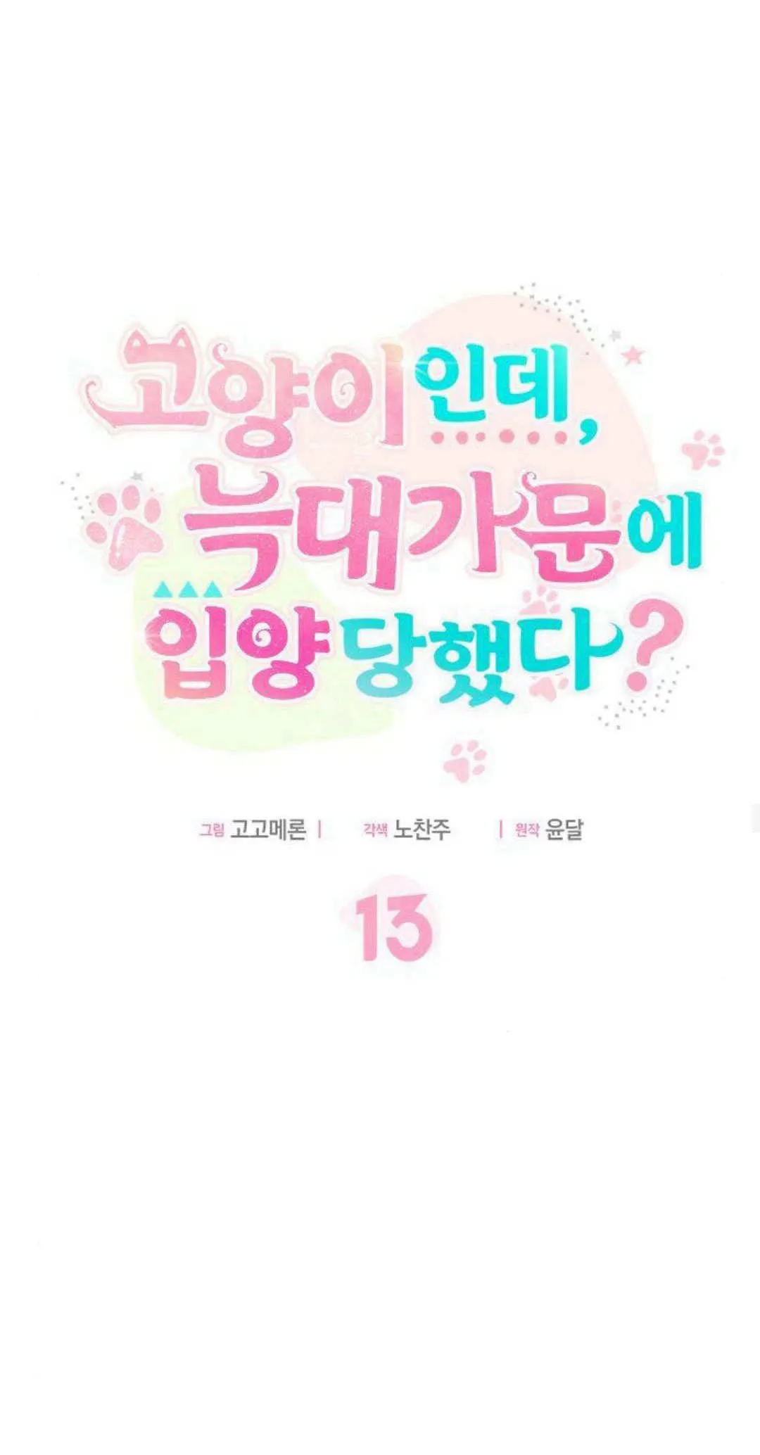 第13话 第30页