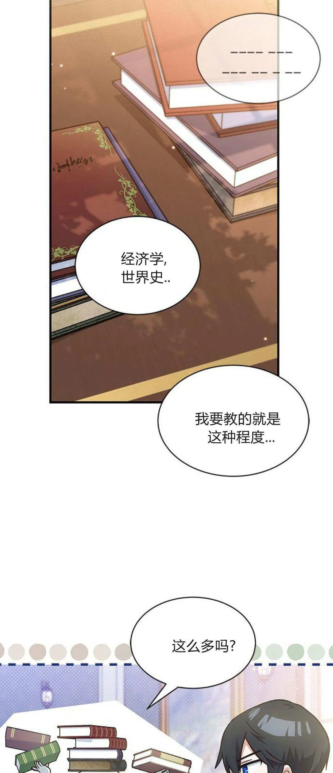 第23话 第2页