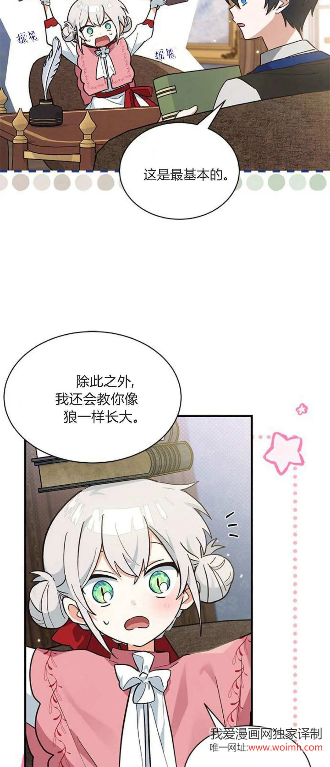 第23话 第3页