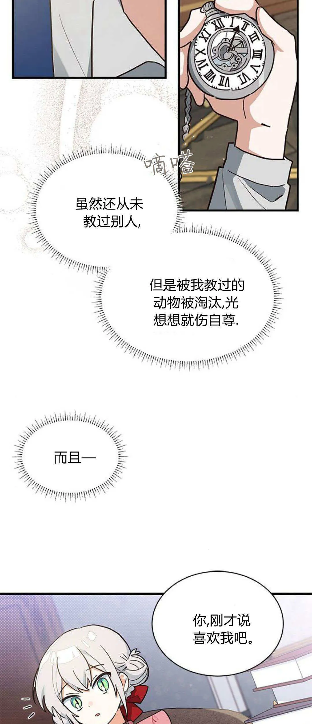 第23话 第7页