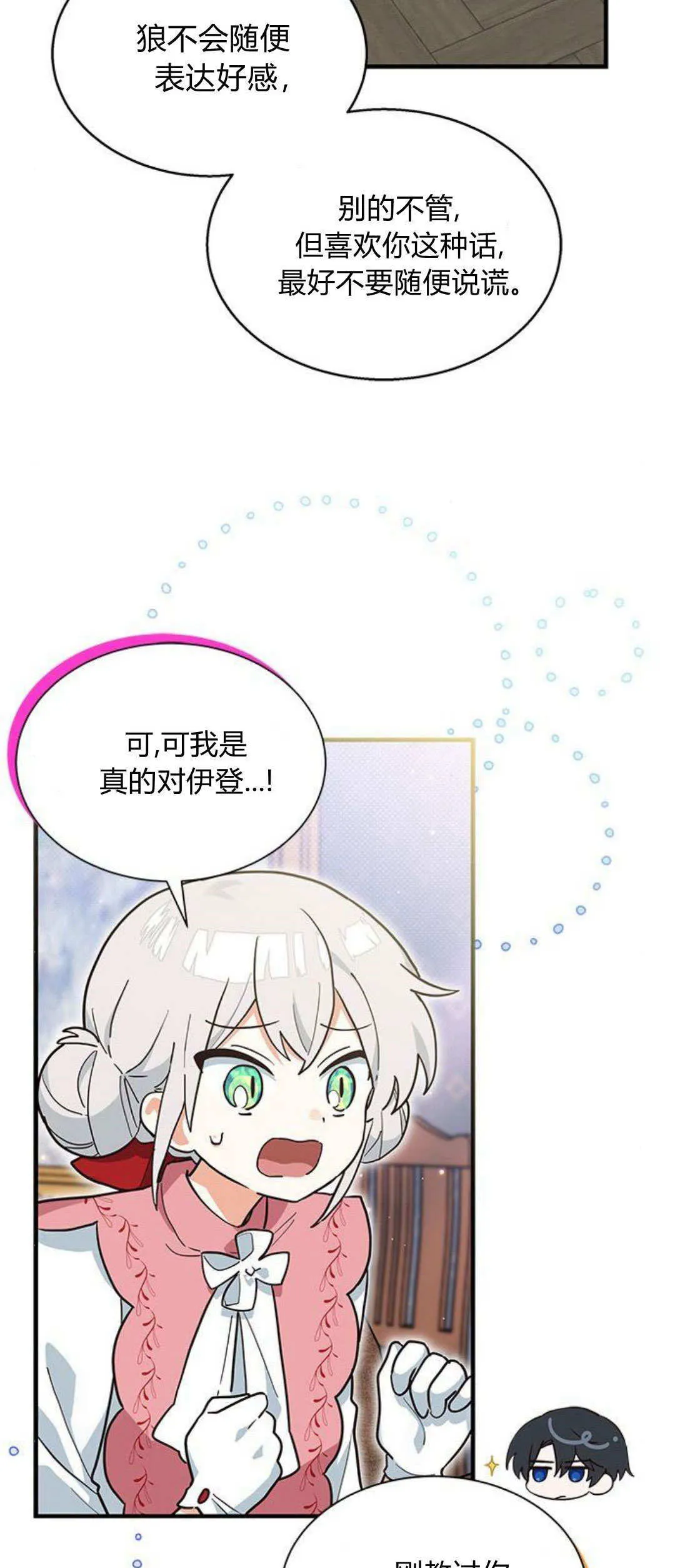 第23话 第9页