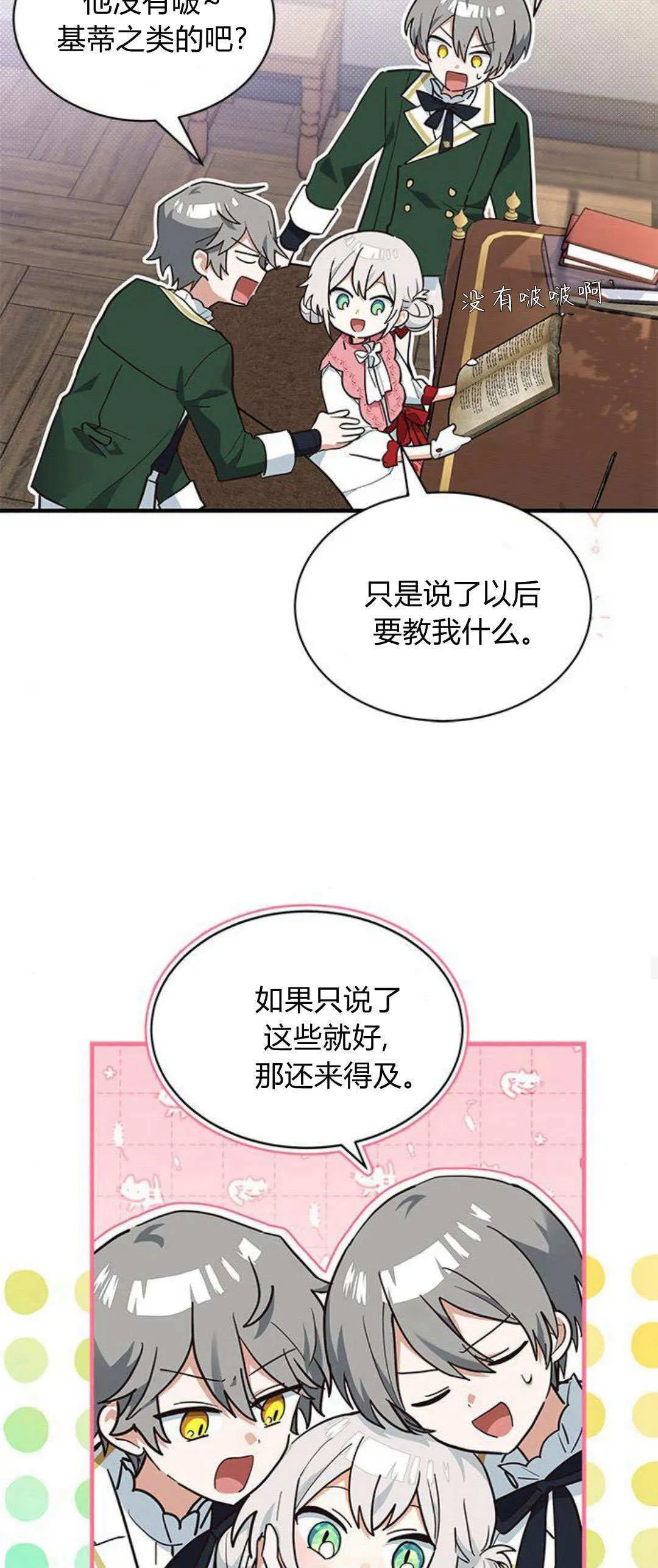 第23话 第25页