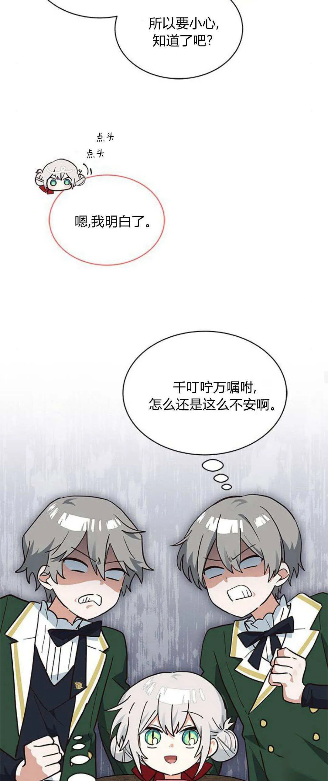 第23话 第27页