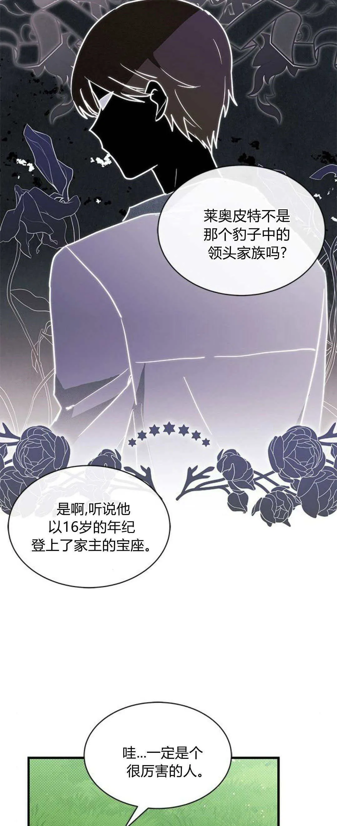 第24话 第7页