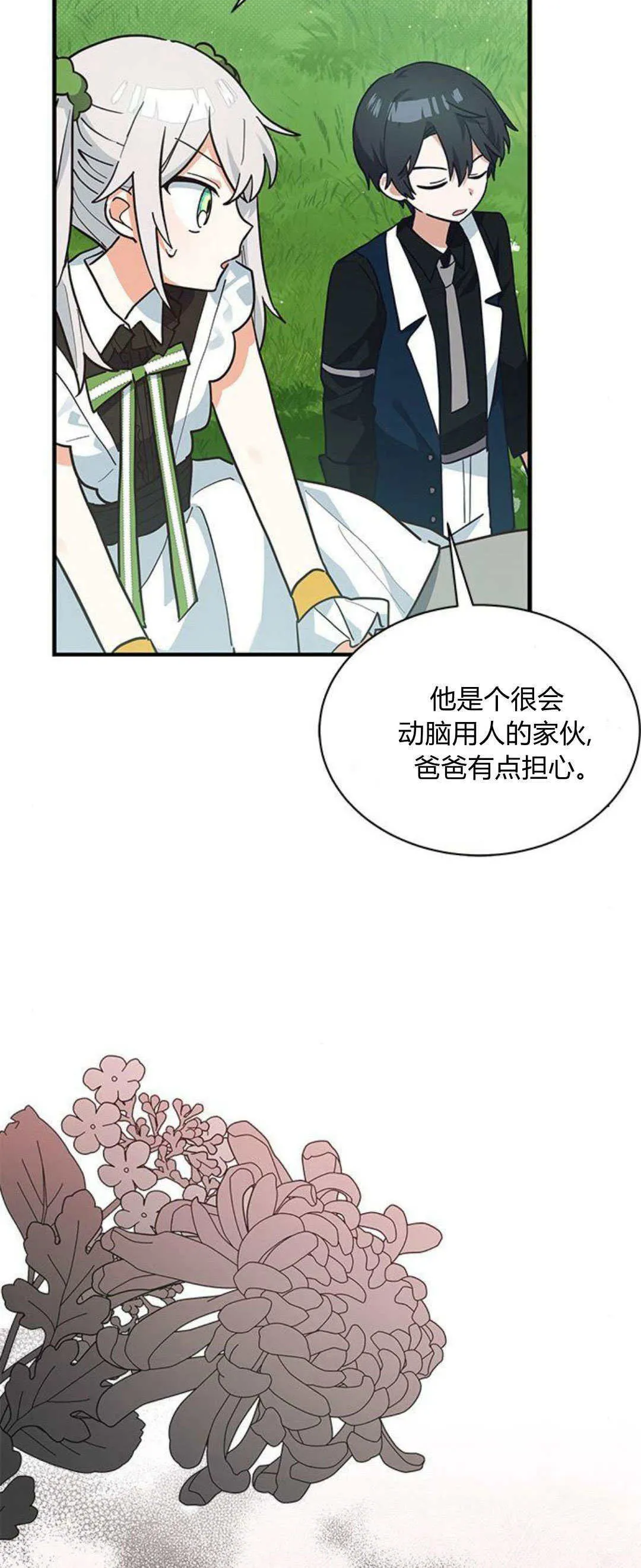 第24话 第8页