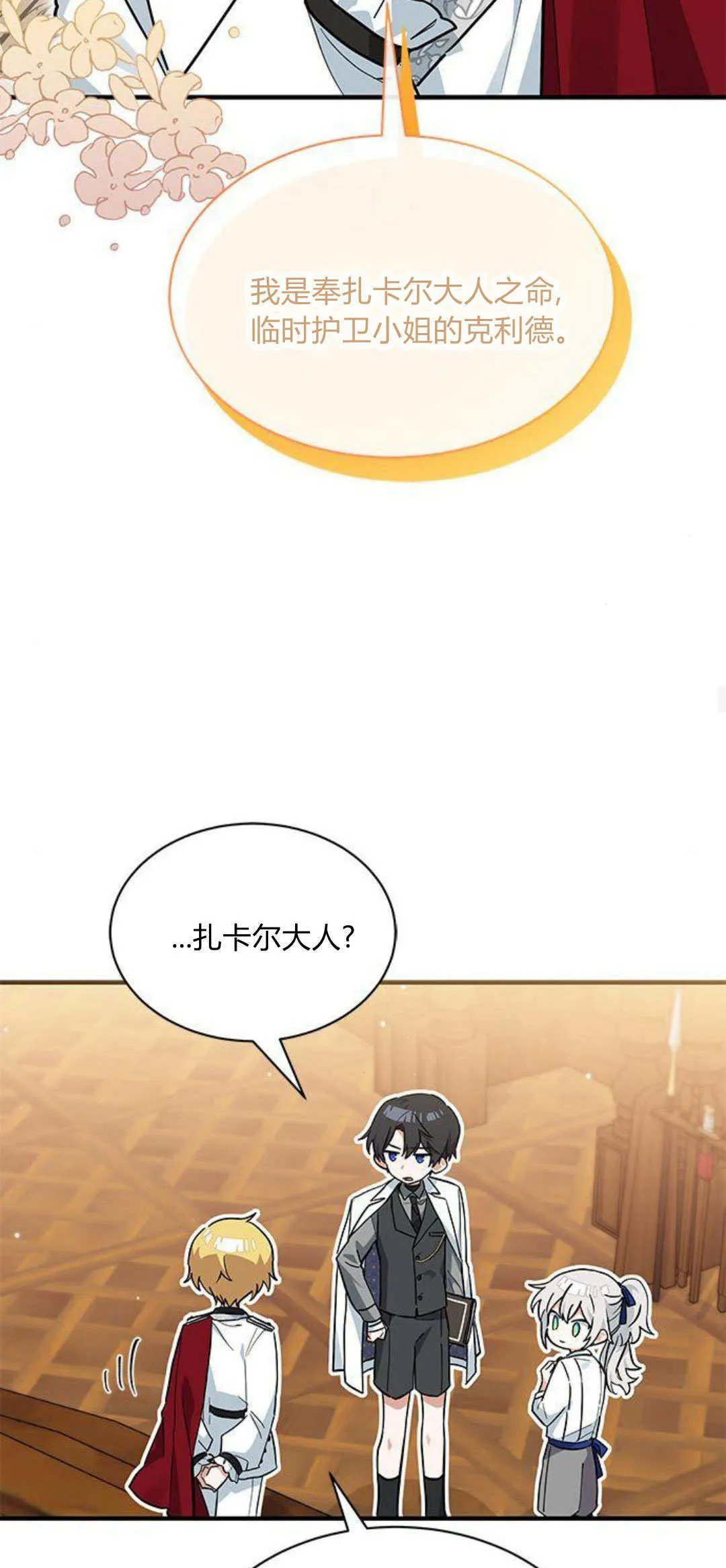第26话 第27页