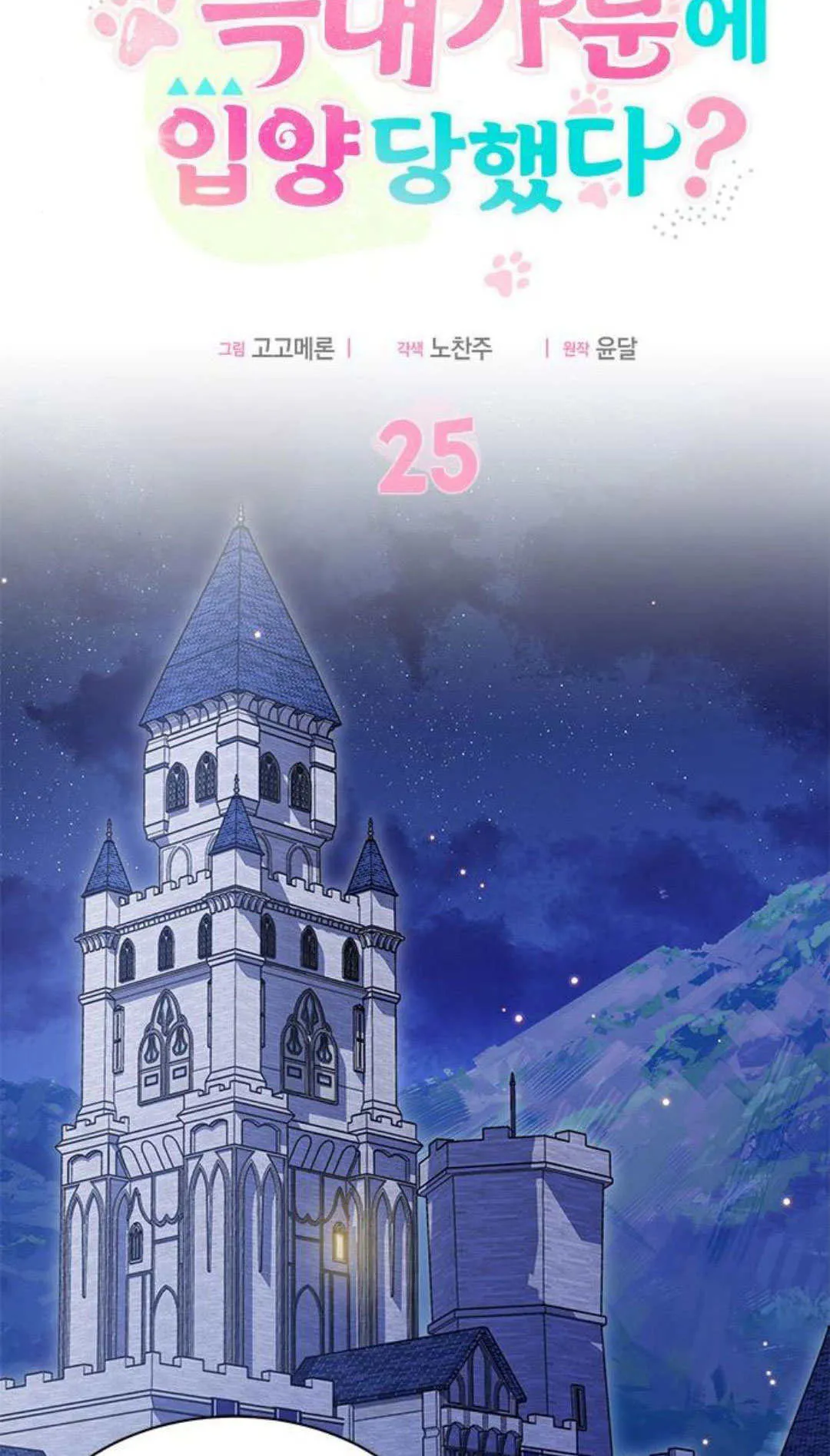 第25话 第5页