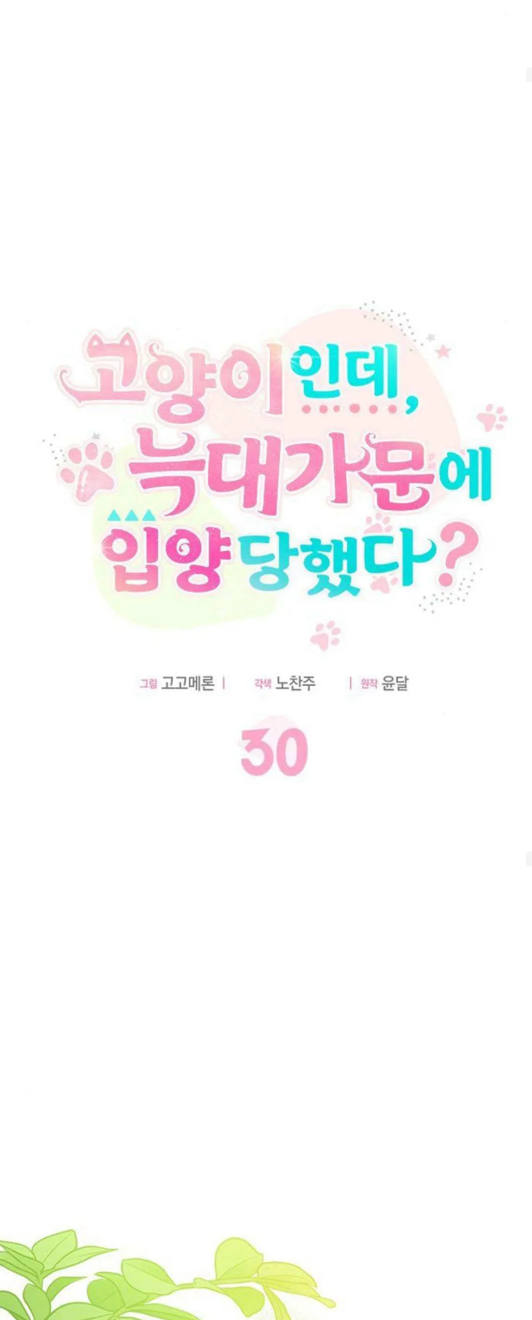 第30话 第36页