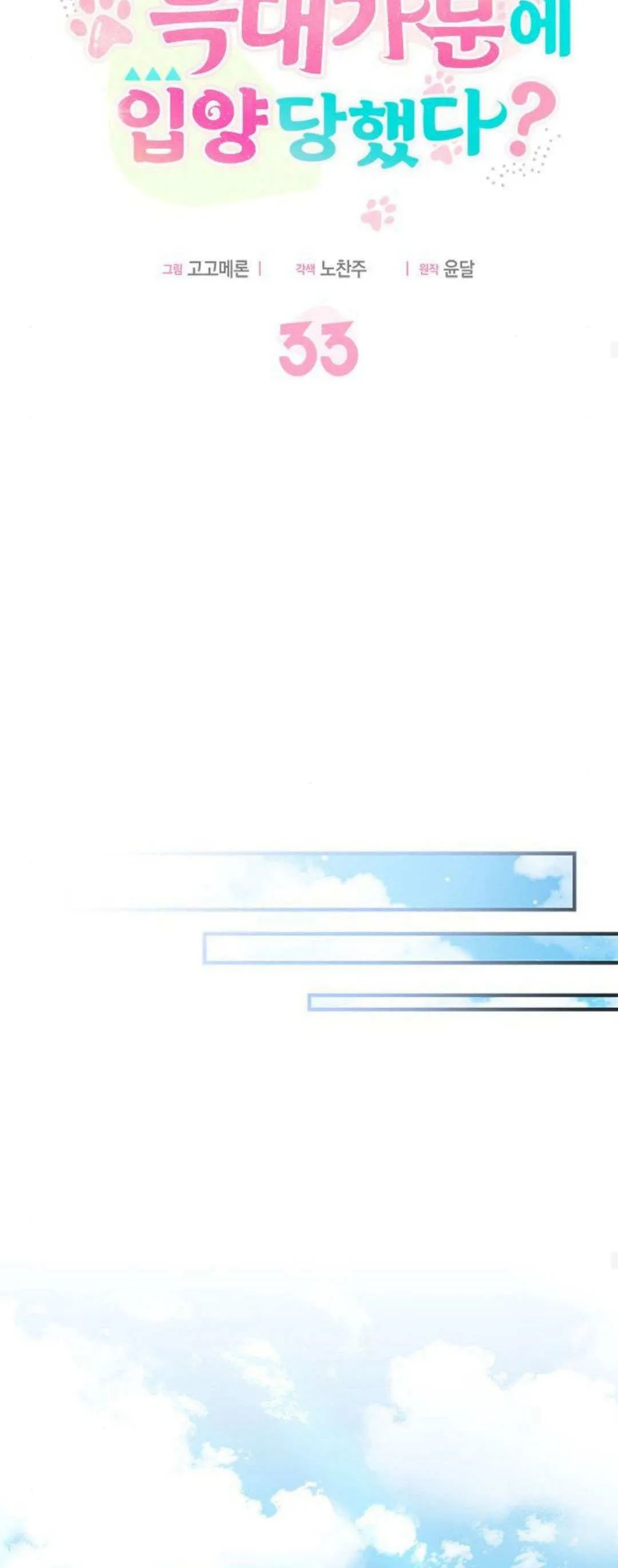 第33话 第34页