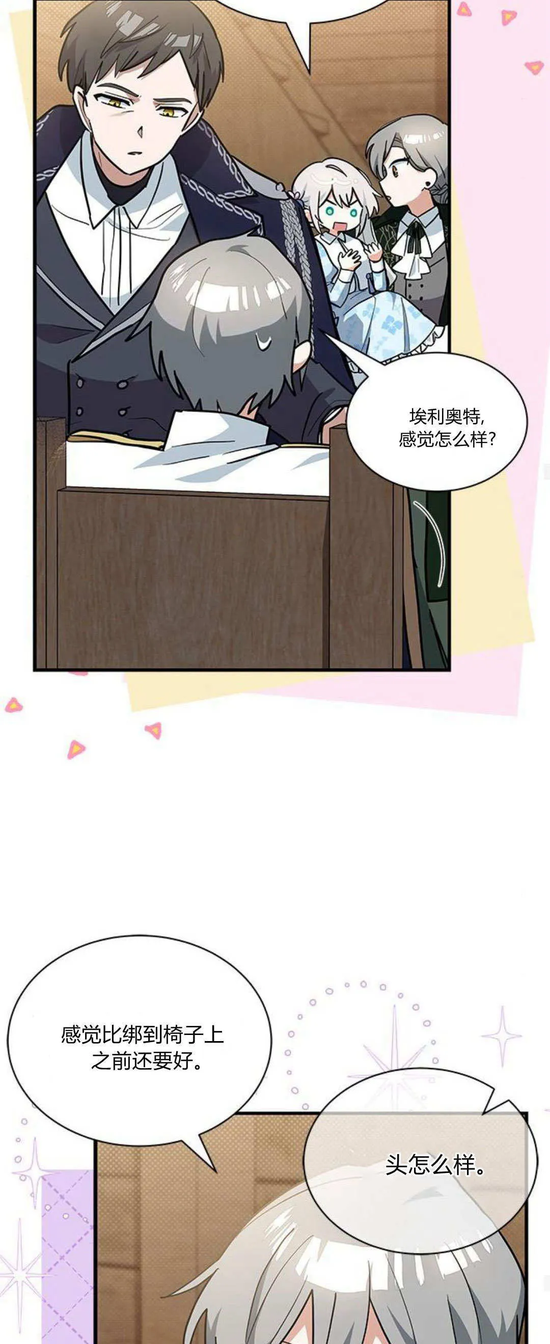 第34话 第25页