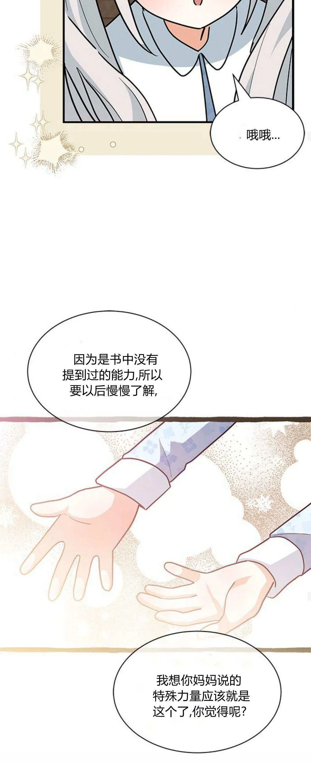 第34话 第30页