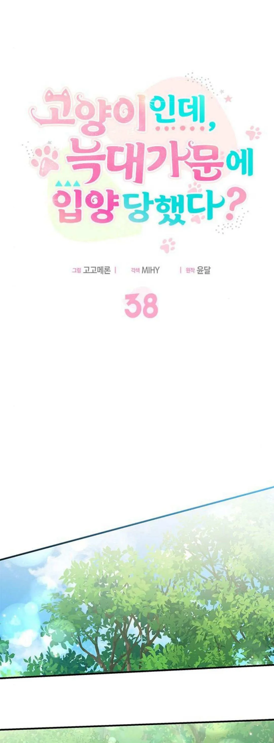 第38话 第1页