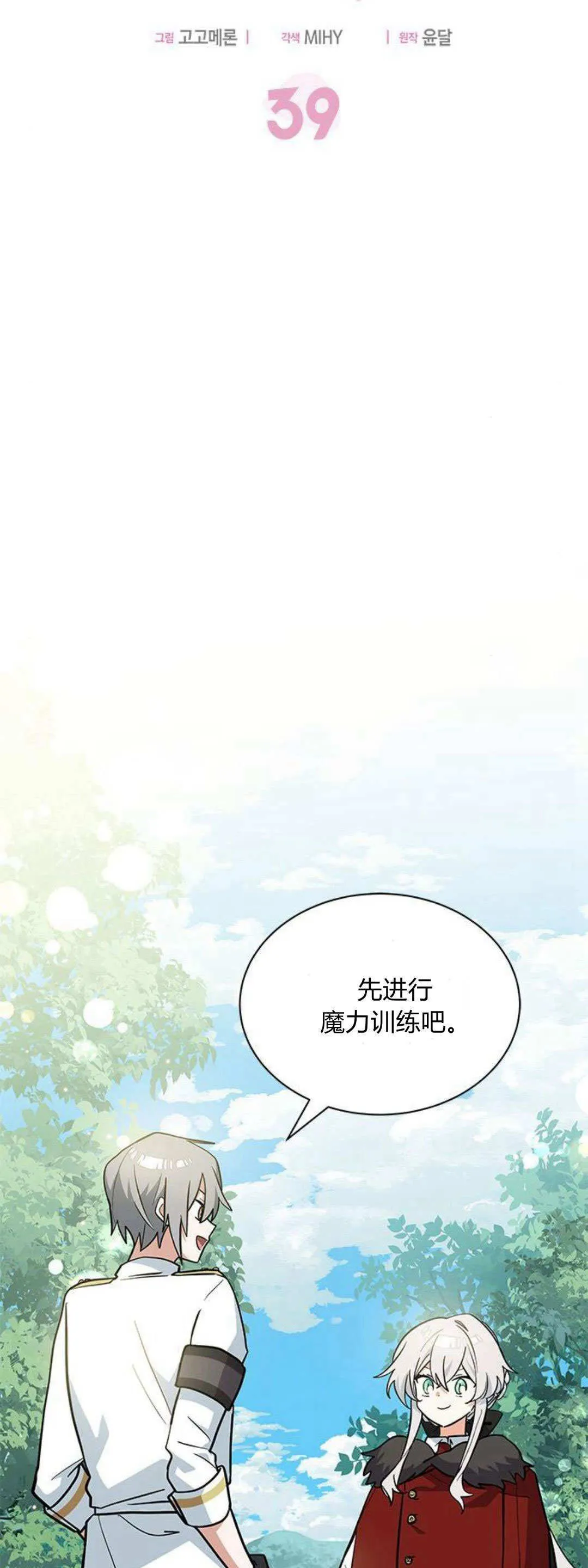 第39话 第8页
