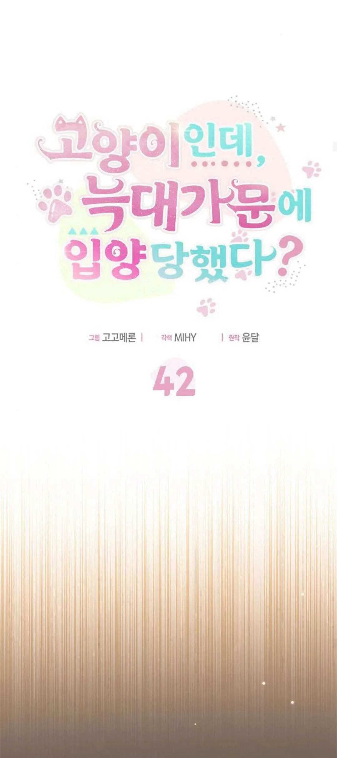 第42话 第25页