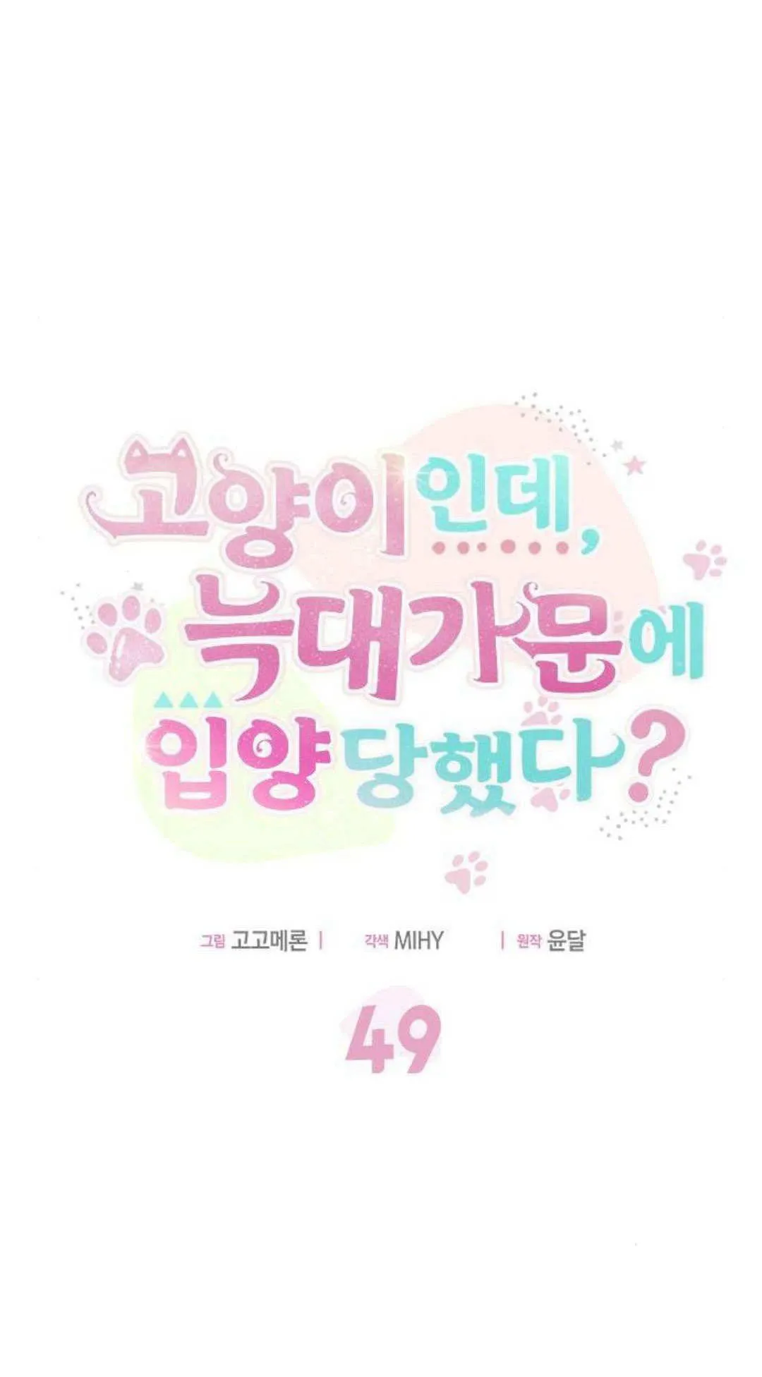 第49话 第8页