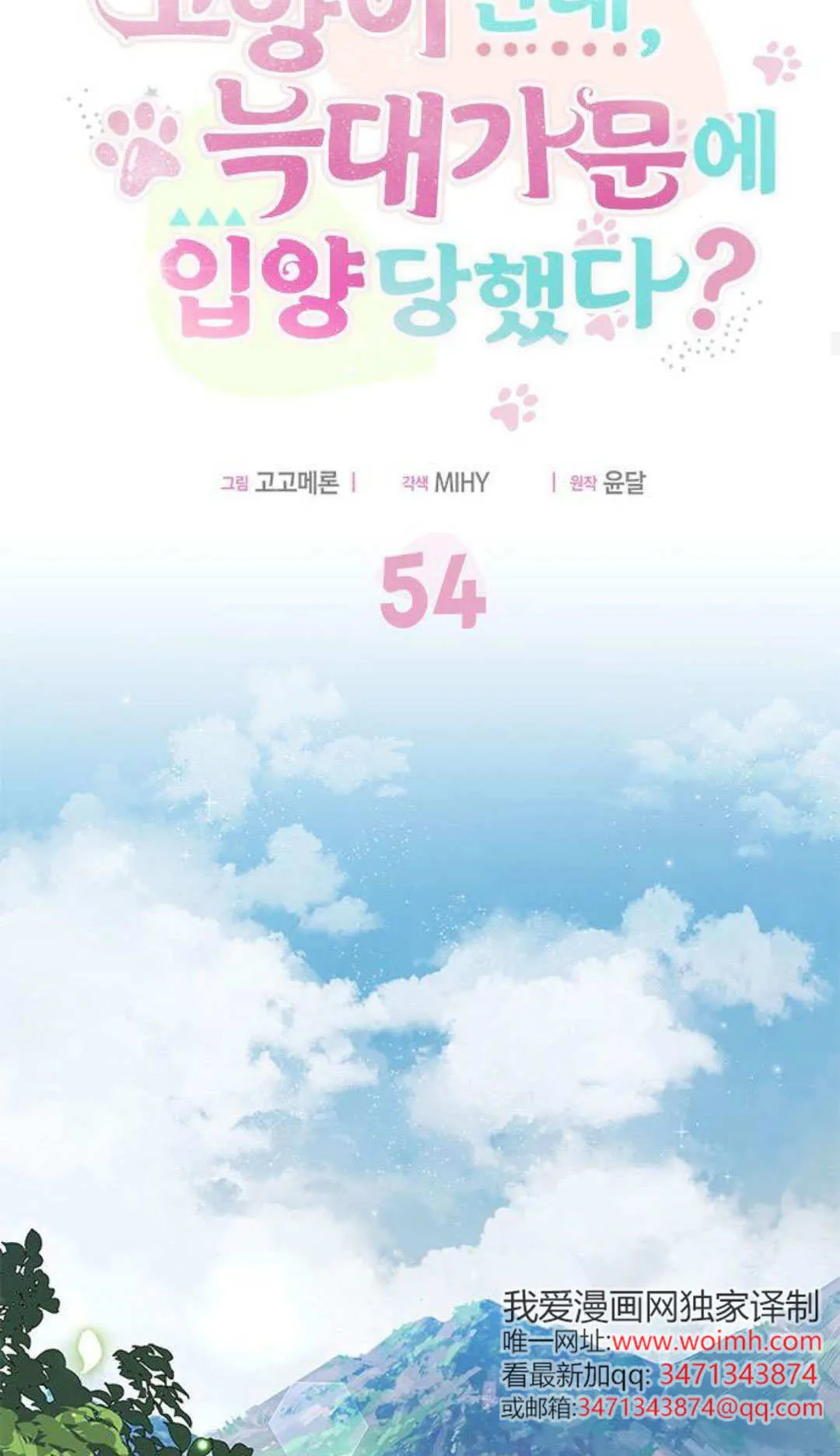 第54话 第23页