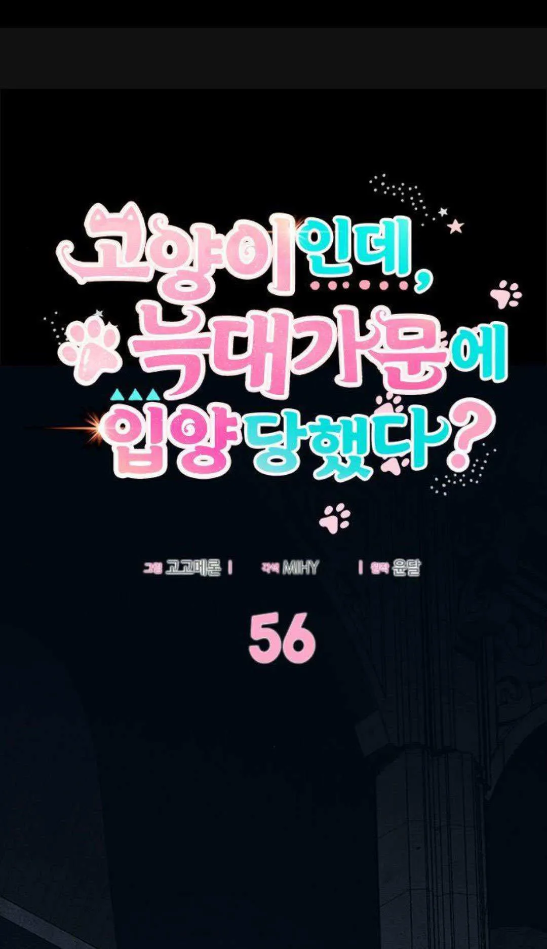 第56话 第1页