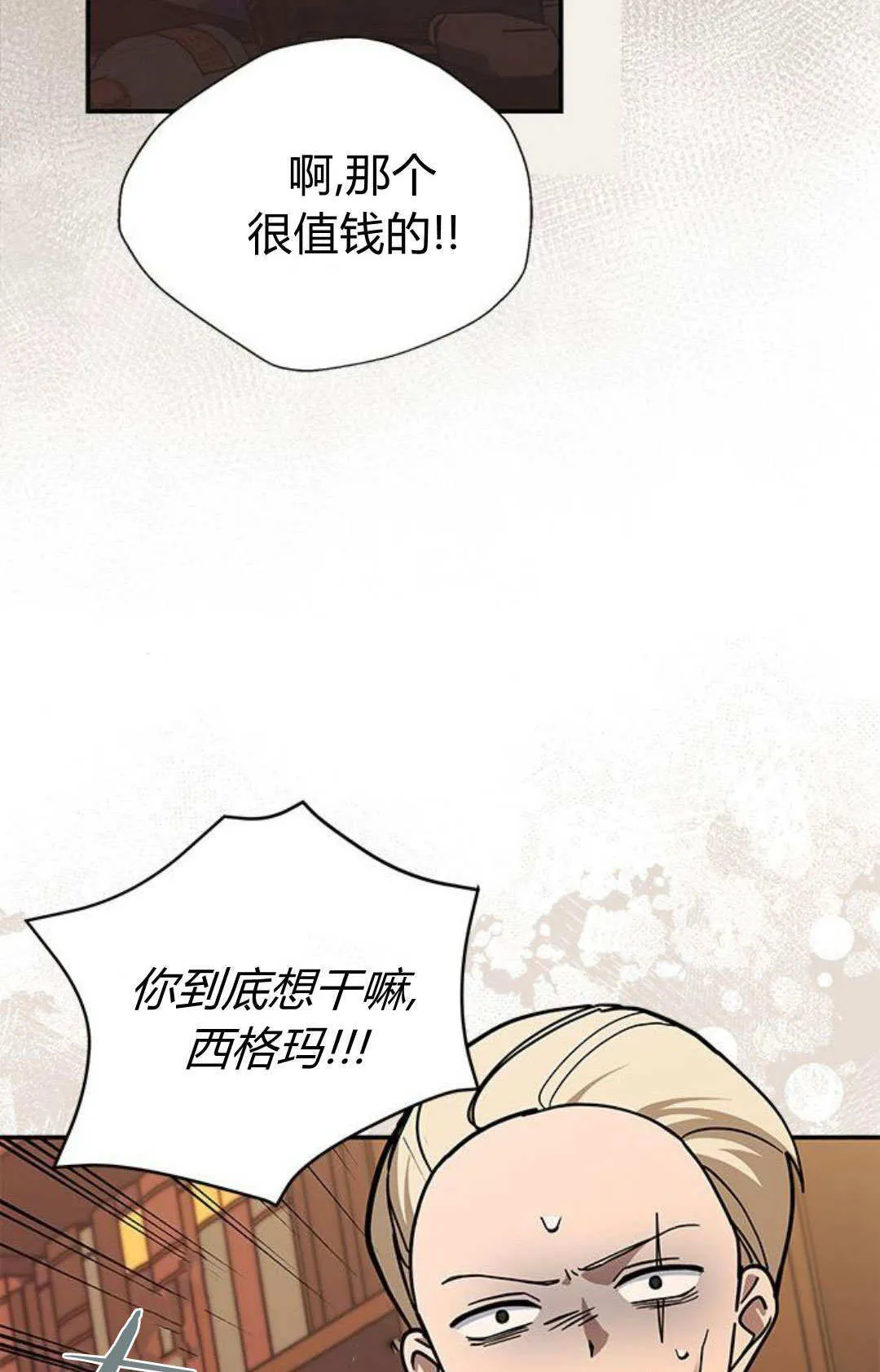 第61话 第8页