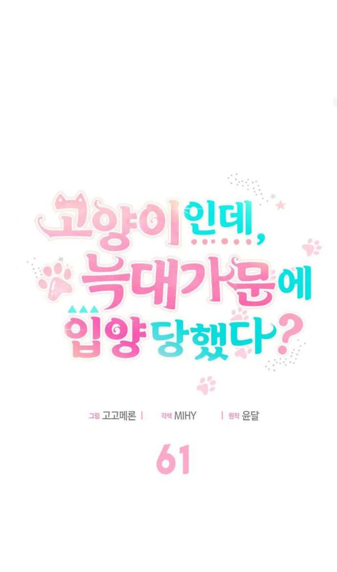 第61话 第45页