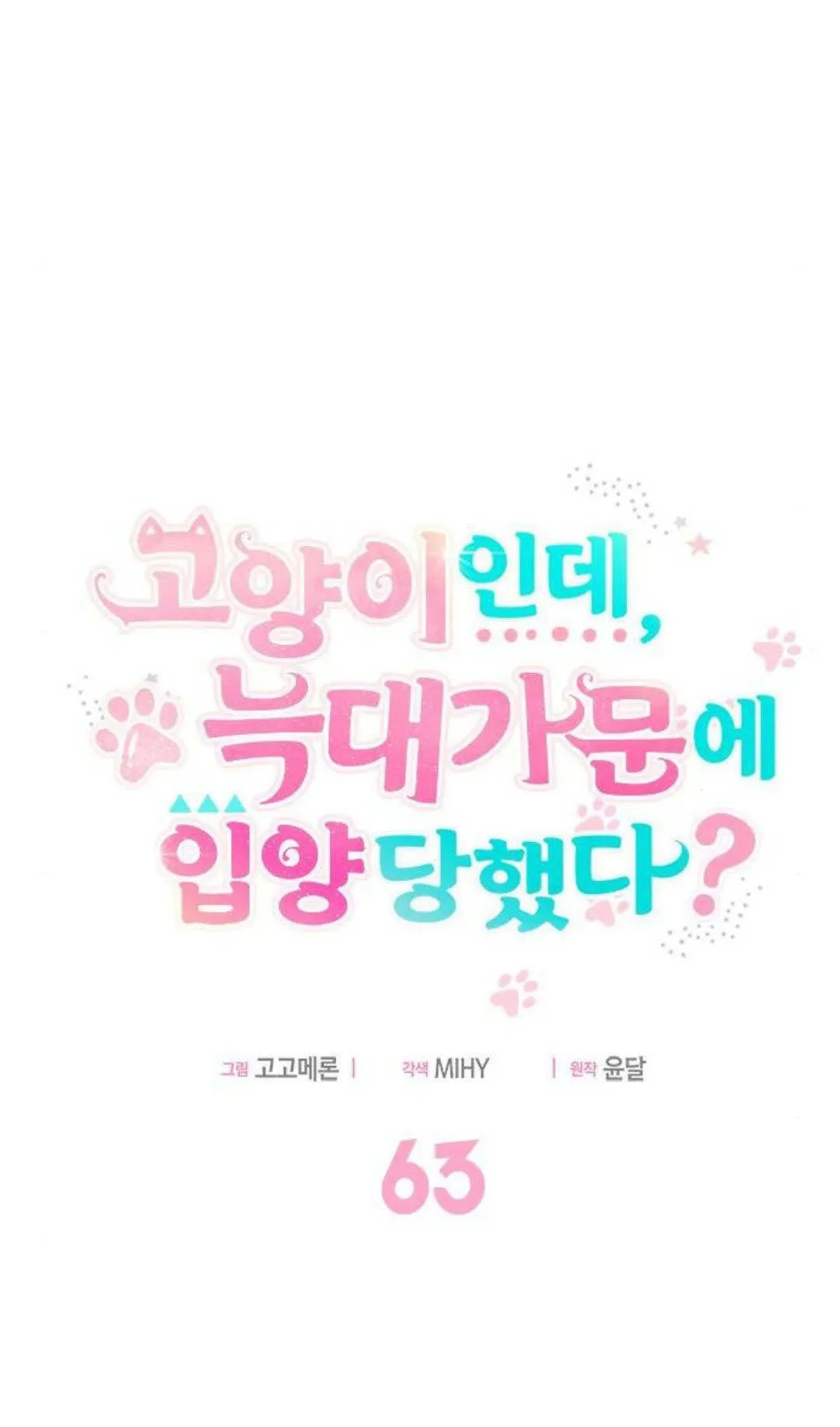 第63话 第16页