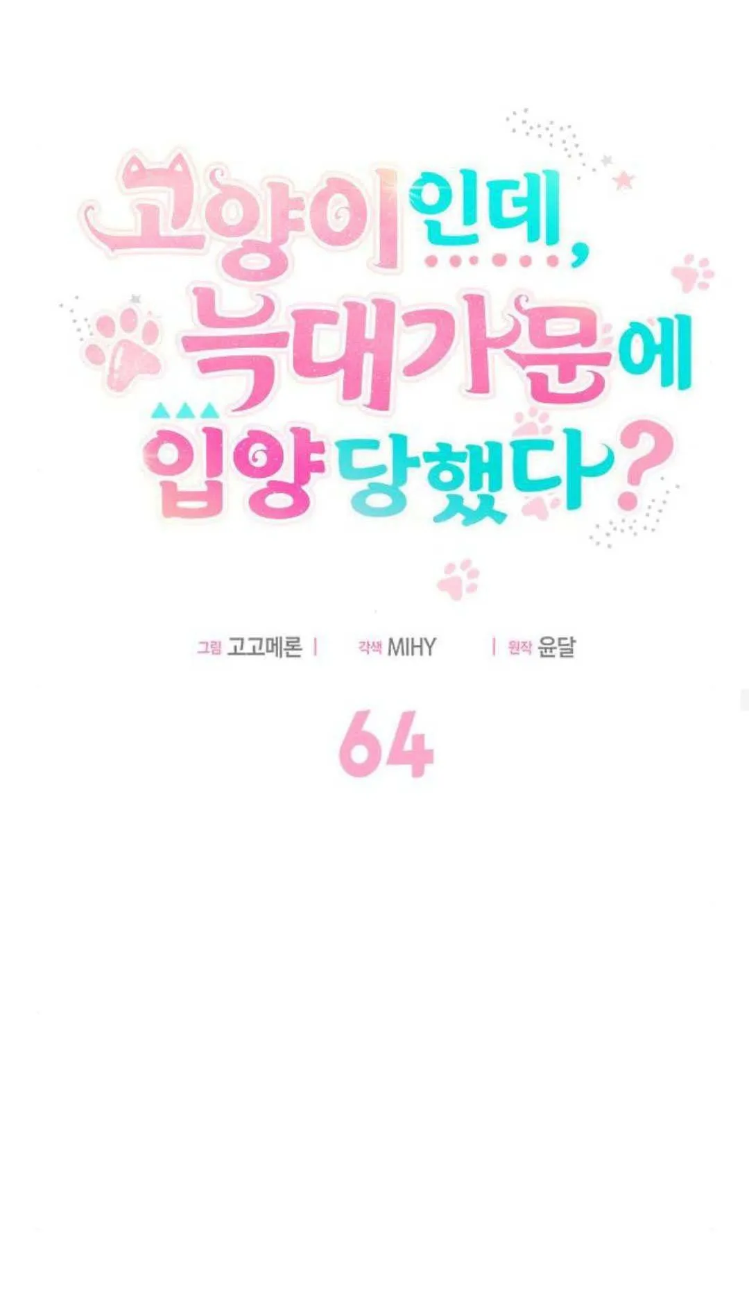 第64话 第45页