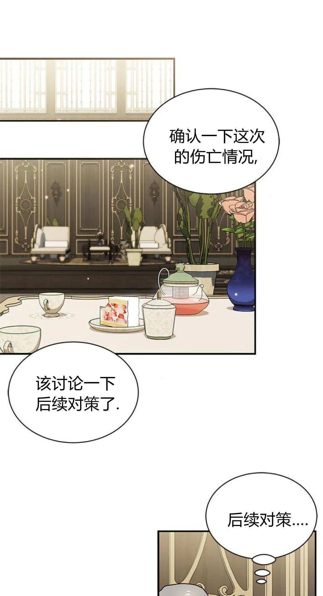 第66话 第1页