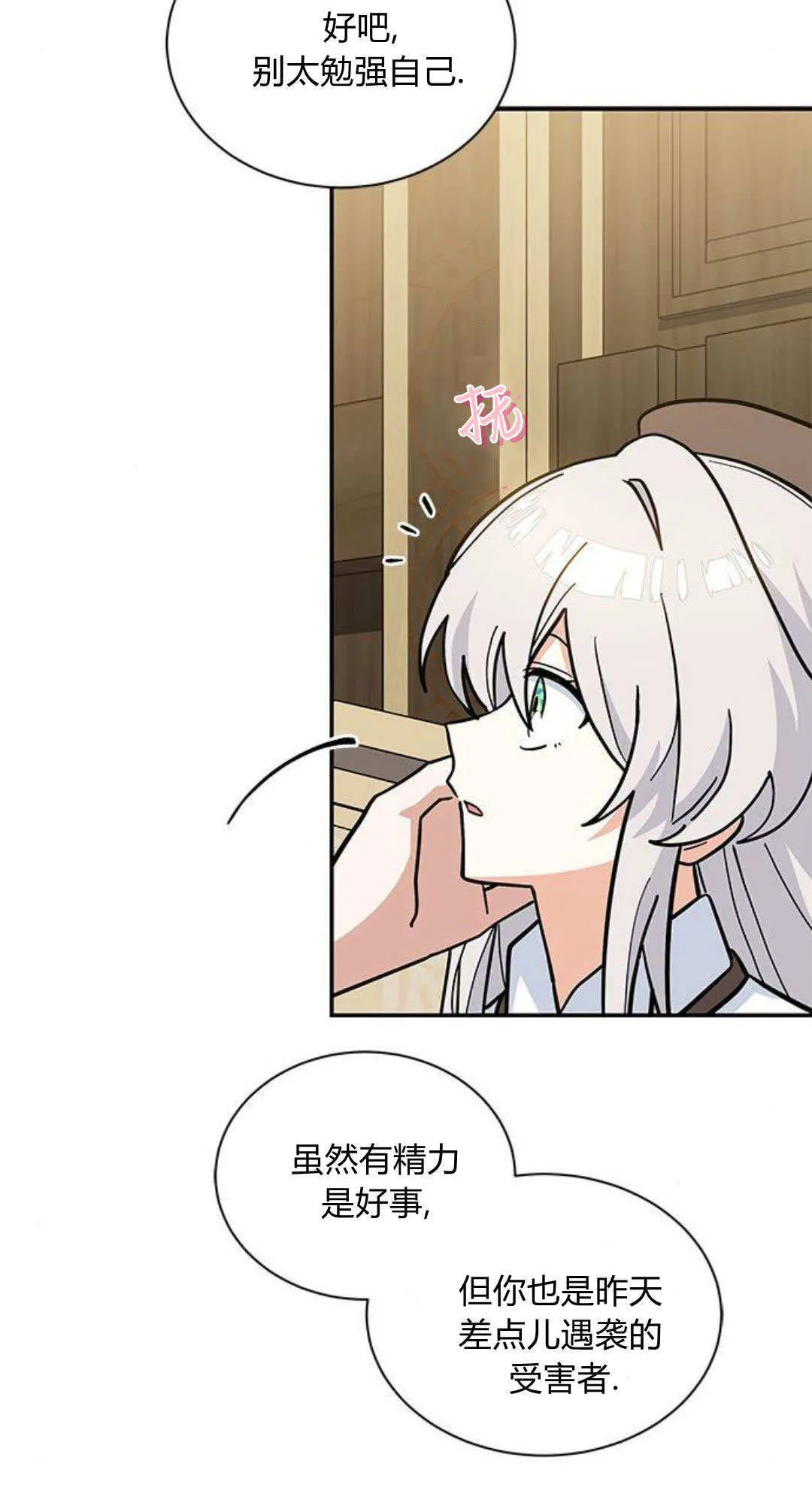 第66话 第7页