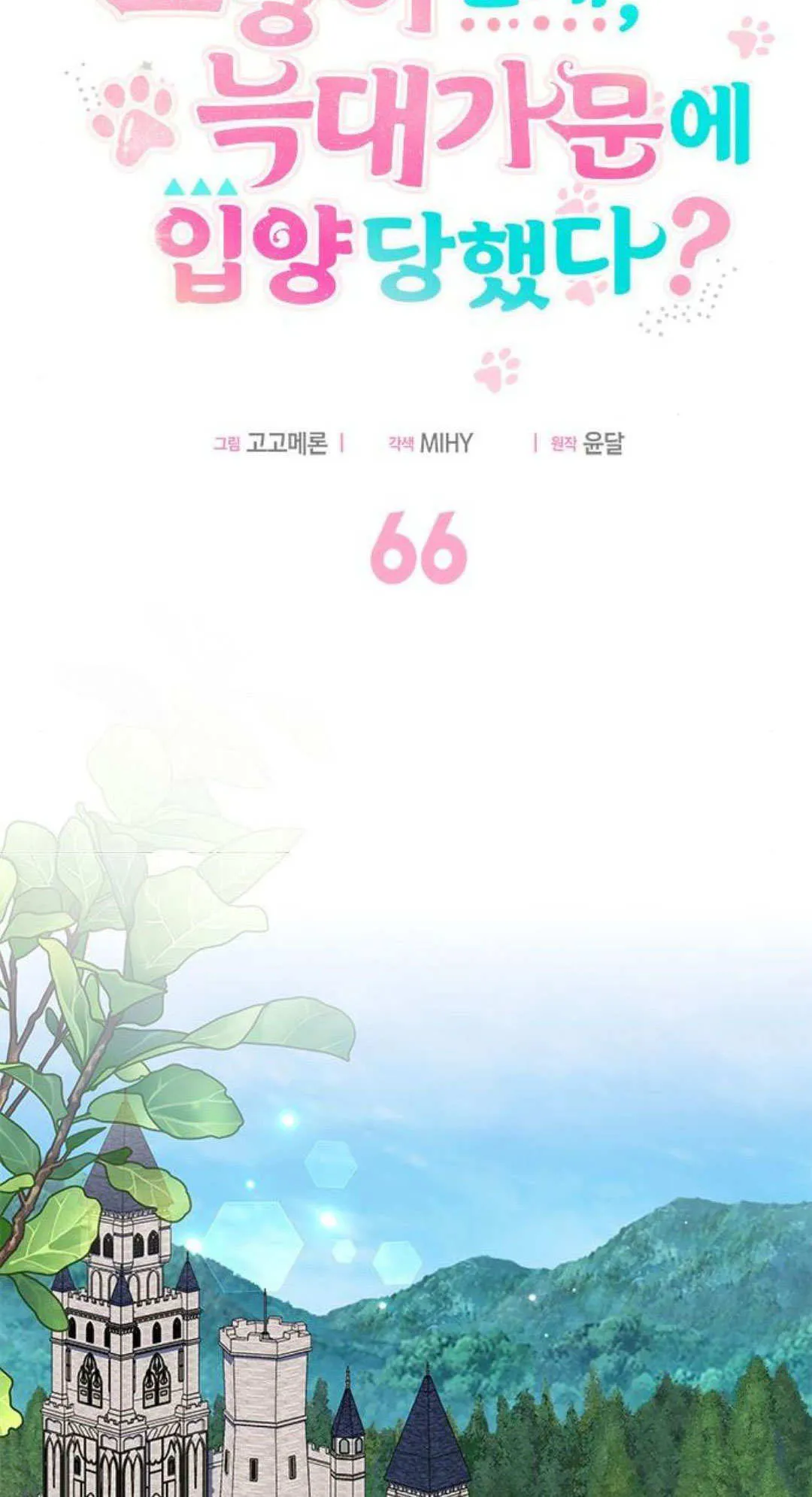第66话 第10页