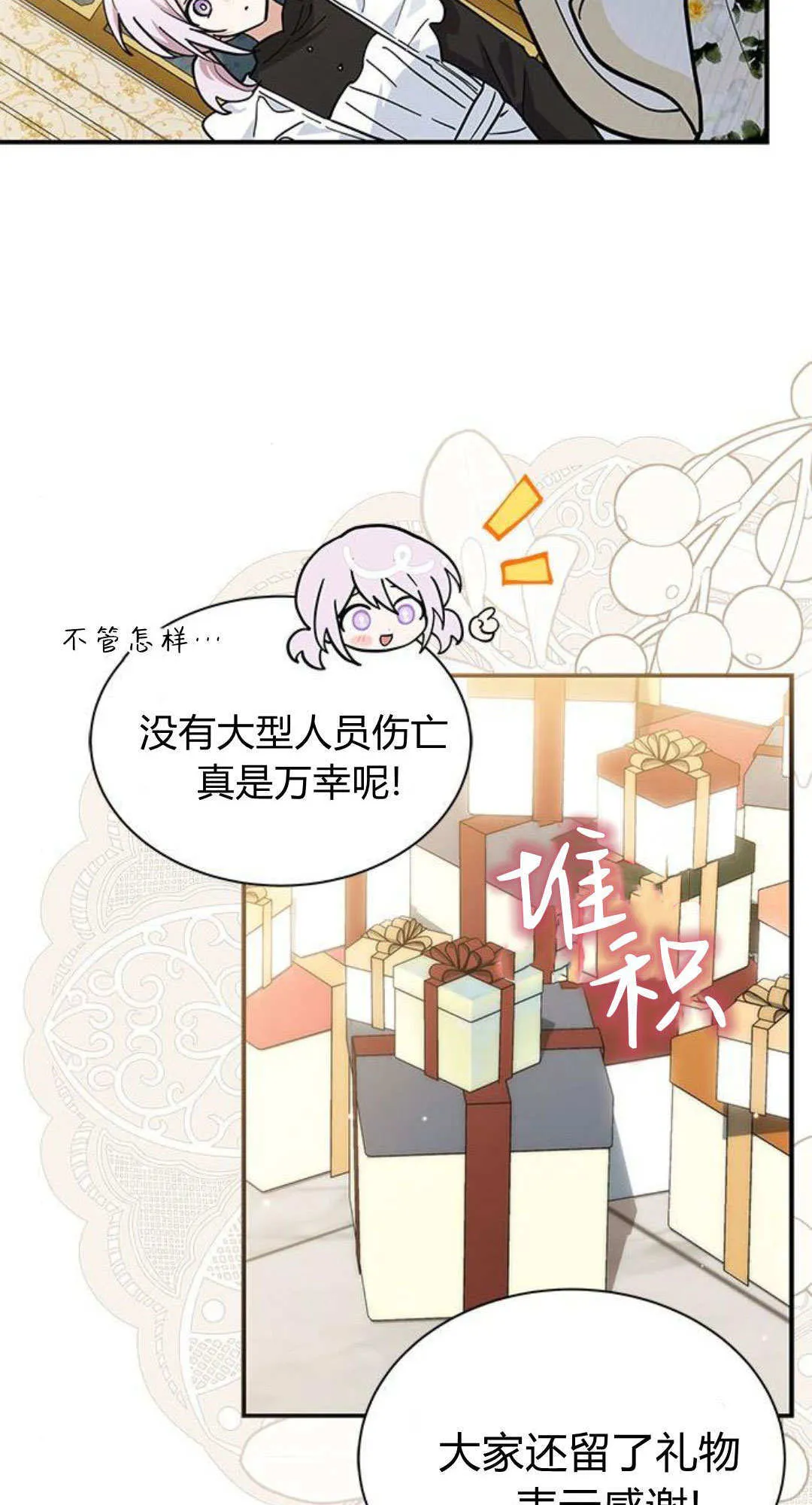 第67话 第7页