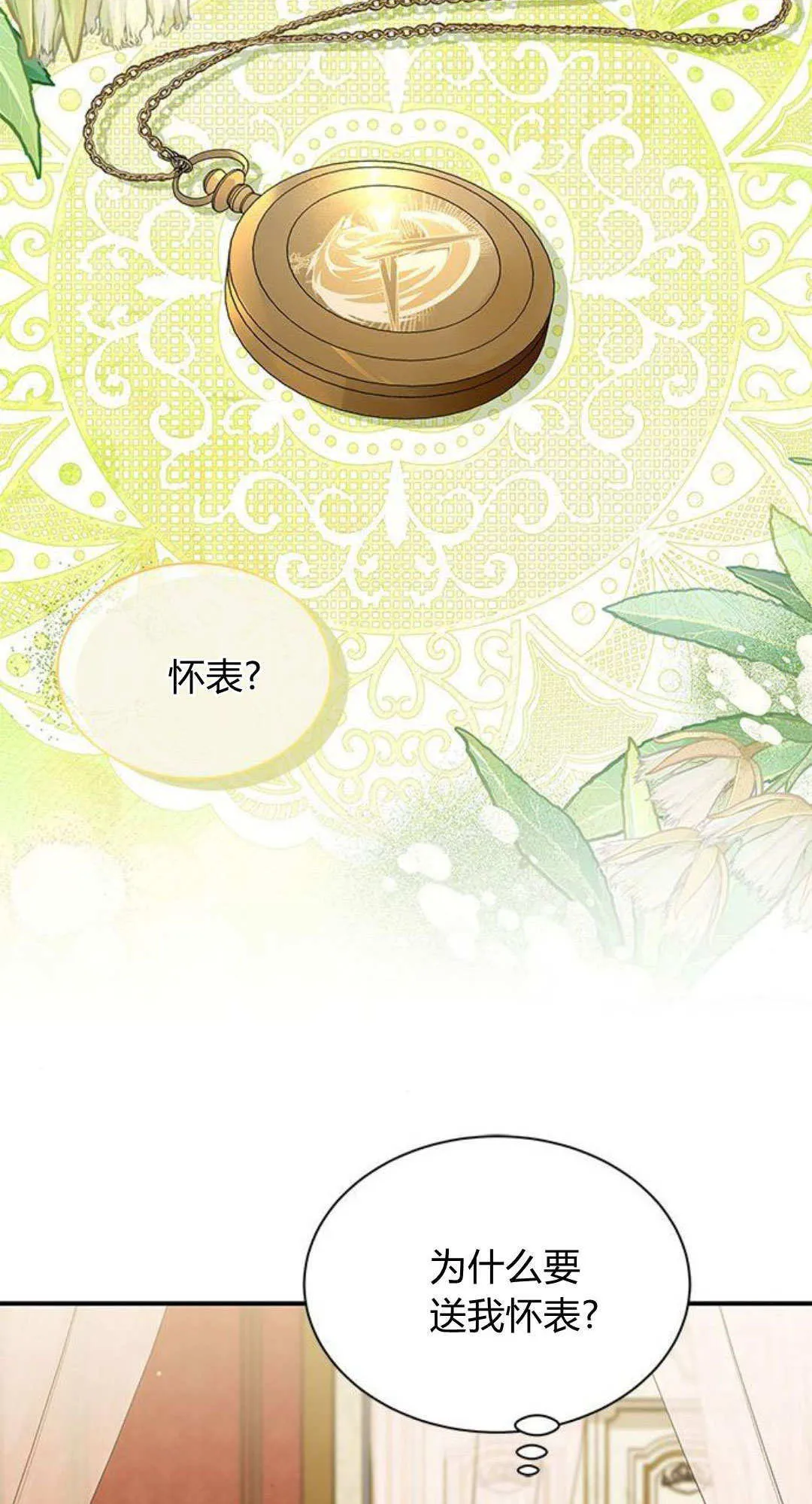 第67话 第11页