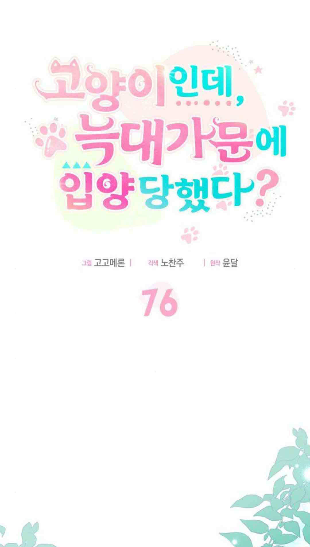 第76话 第1页